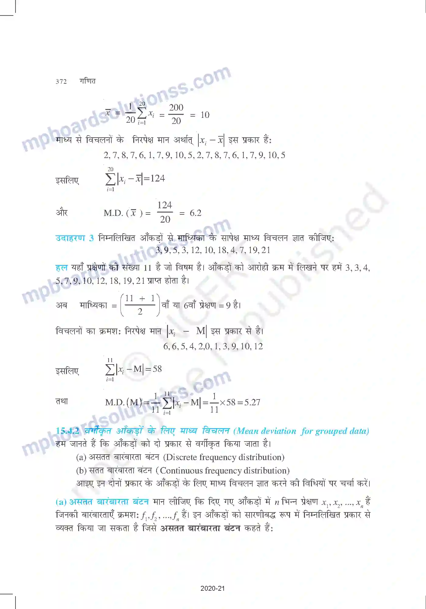 MP Board Book for Class 11 Mathematics सांख्यिकी Image 6