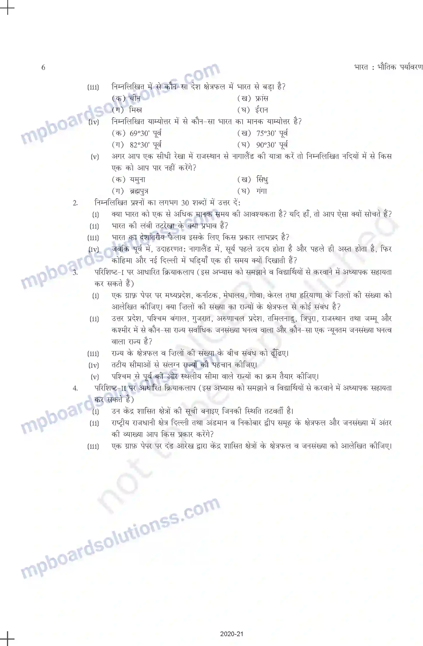 MP Board Book for Class 11 Geography भारत - स्थिति Image 6