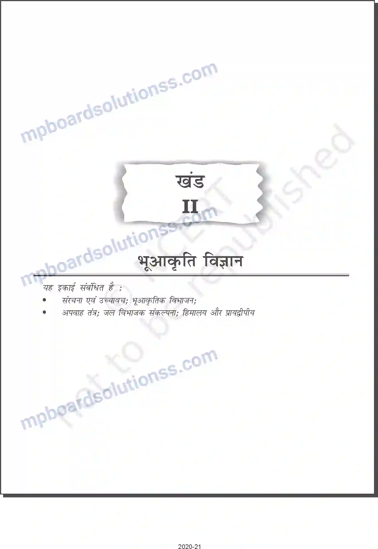 MP Board Book for Class 11 Geography संरचना तथा भूआकृति विज्ञान Image 1