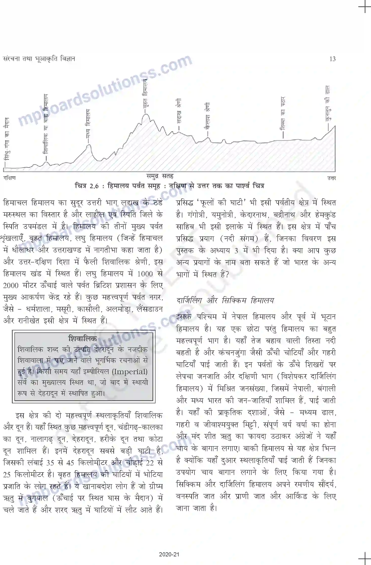 MP Board Book for Class 11 Geography संरचना तथा भूआकृति विज्ञान Image 7