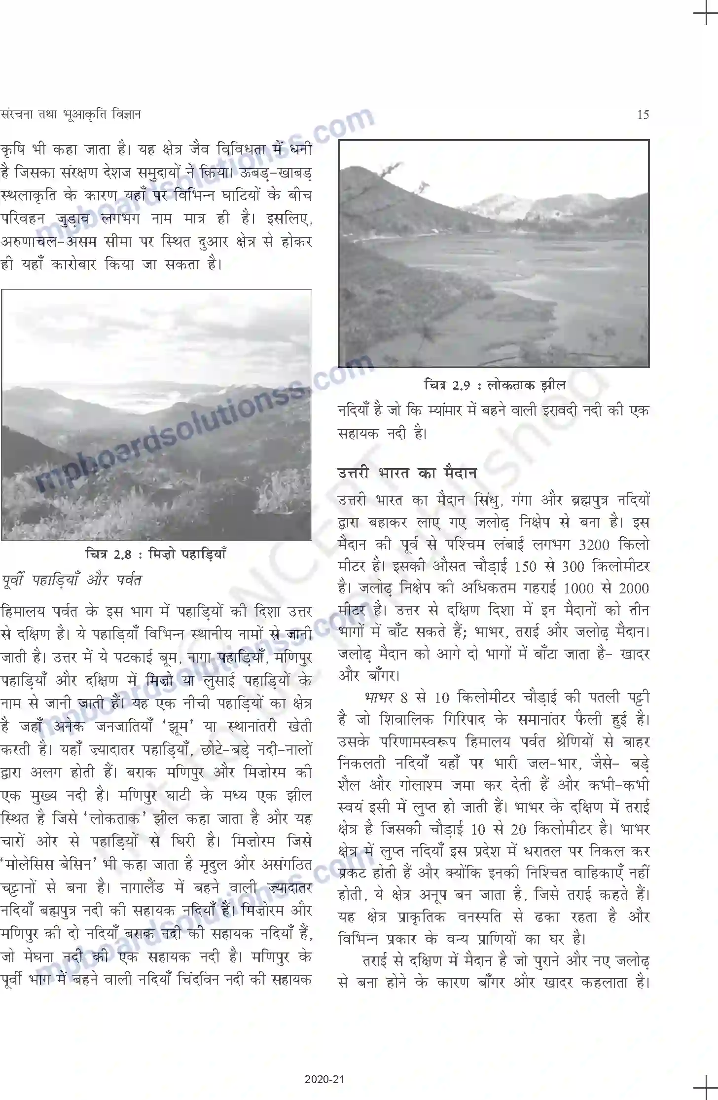 MP Board Book for Class 11 Geography संरचना तथा भूआकृति विज्ञान Image 9