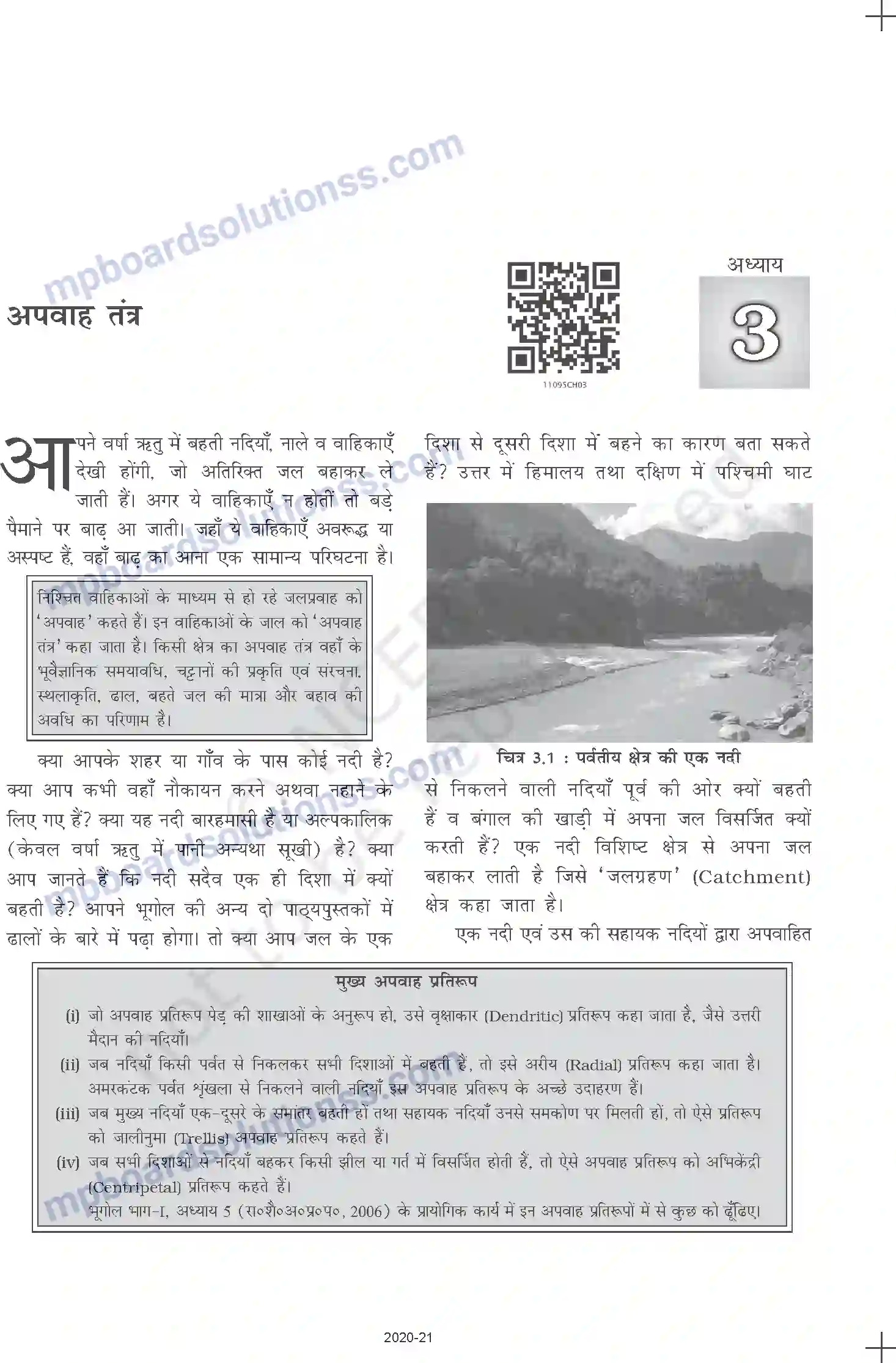 MP Board Book for Class 11 Geography अपवाह तंत्र Image 1