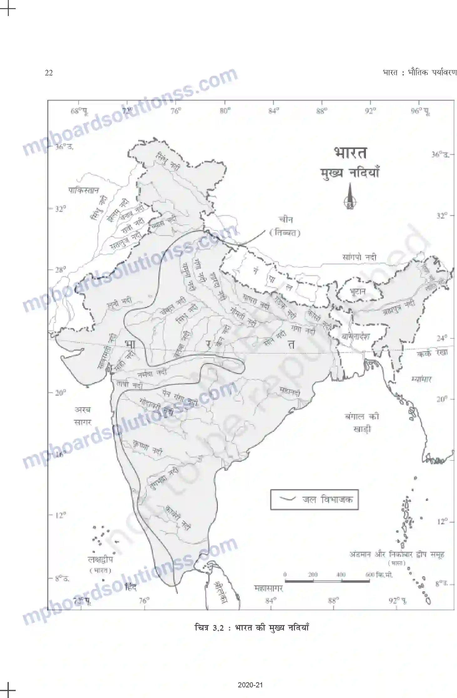 MP Board Book for Class 11 Geography अपवाह तंत्र Image 2