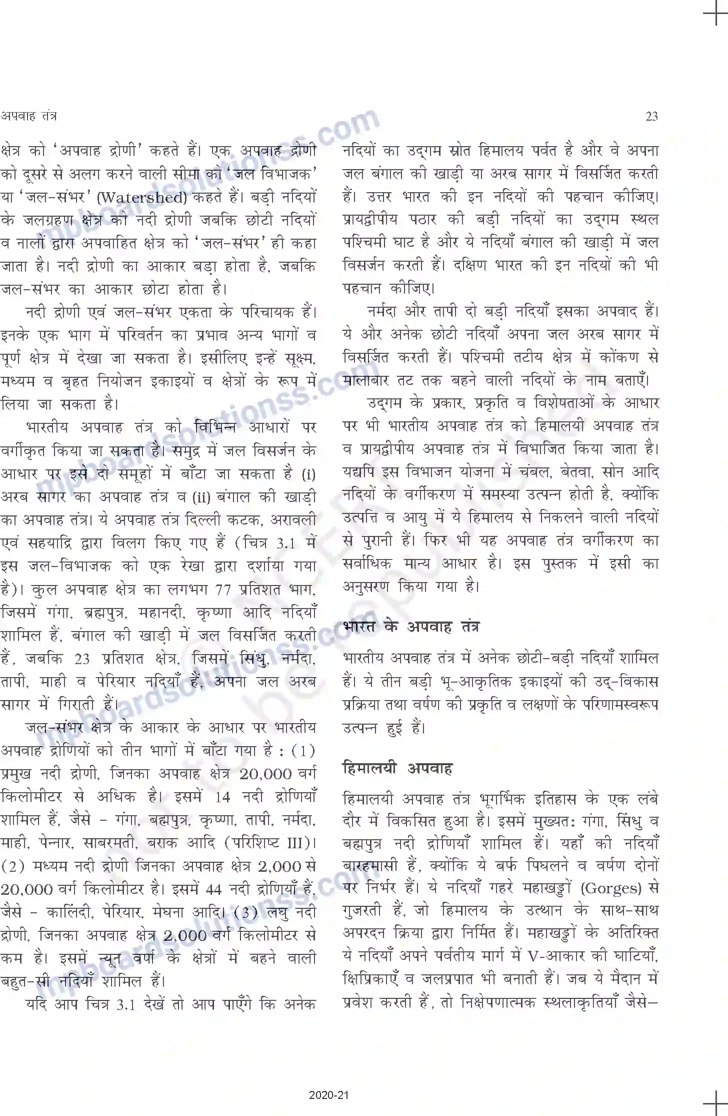 MP Board Book for Class 11 Geography अपवाह तंत्र Image 3