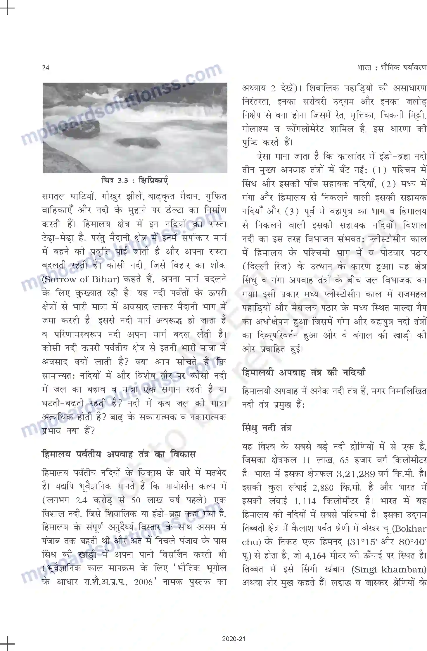 MP Board Book for Class 11 Geography अपवाह तंत्र Image 4