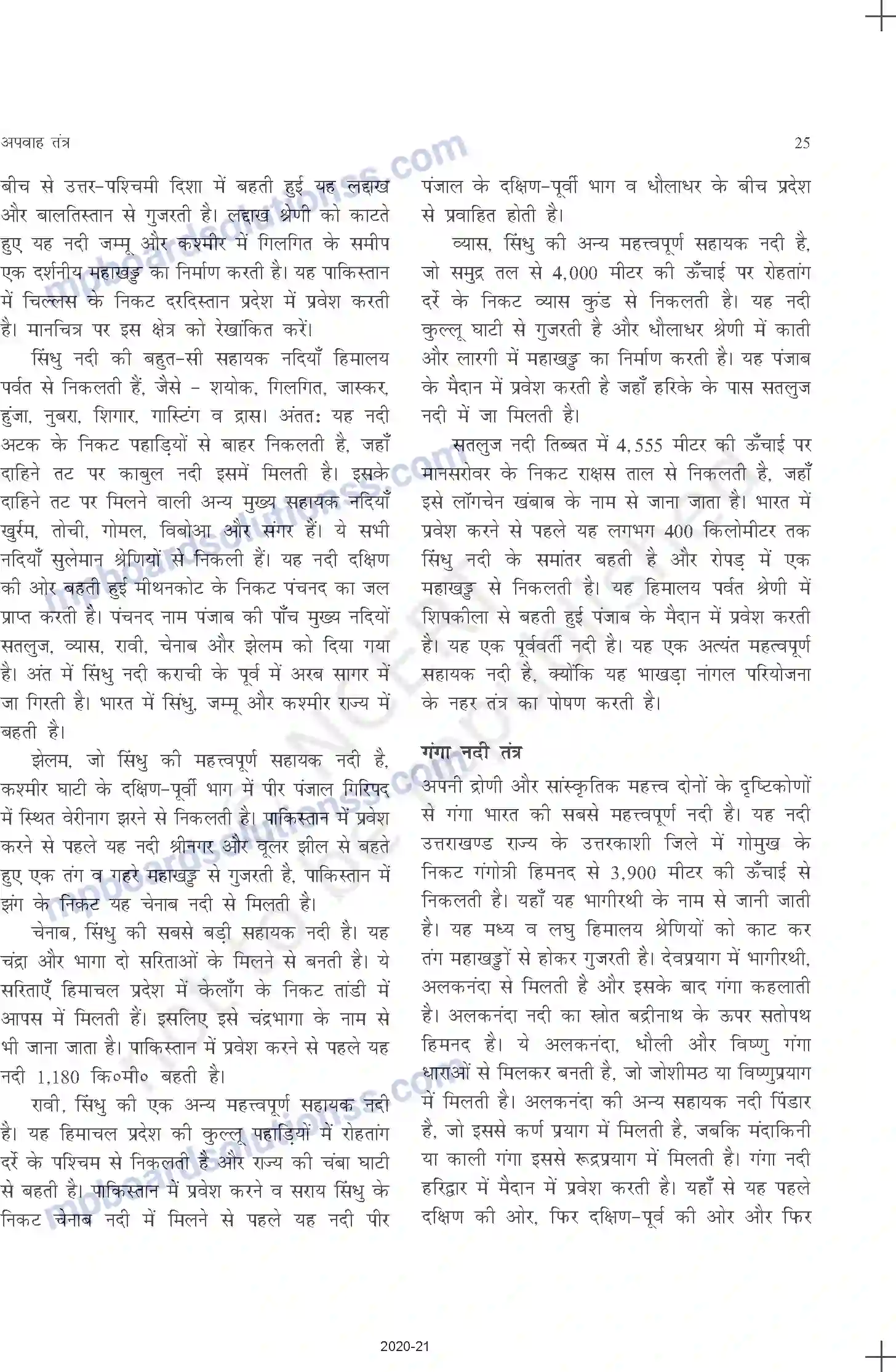 MP Board Book for Class 11 Geography अपवाह तंत्र Image 5