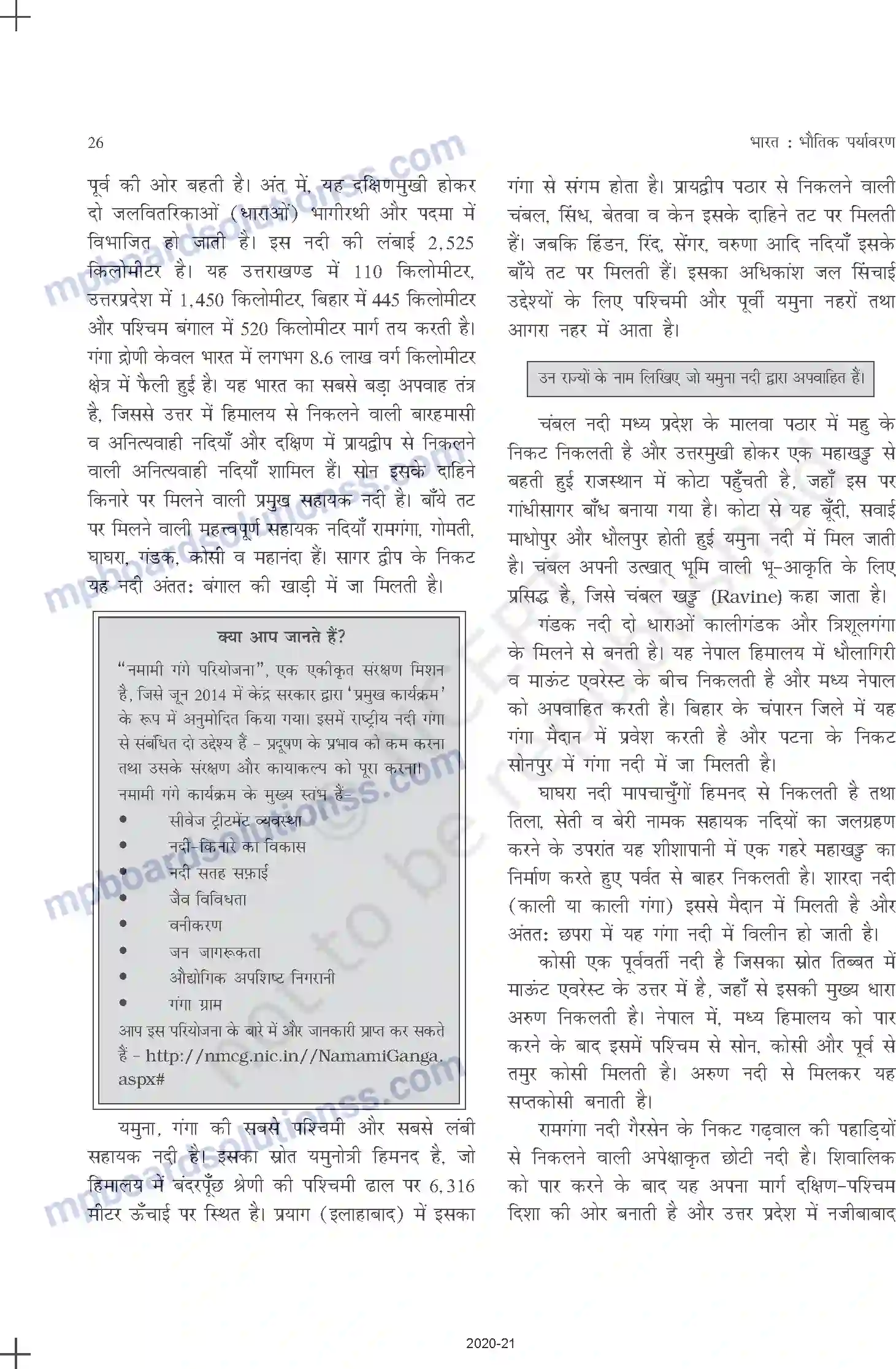 MP Board Book for Class 11 Geography अपवाह तंत्र Image 6