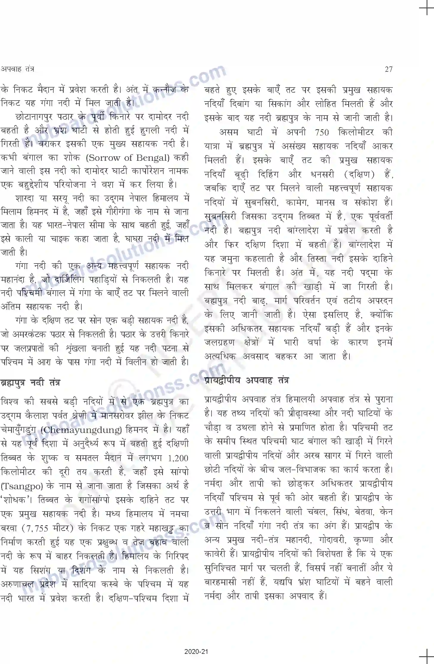 MP Board Book for Class 11 Geography अपवाह तंत्र Image 7