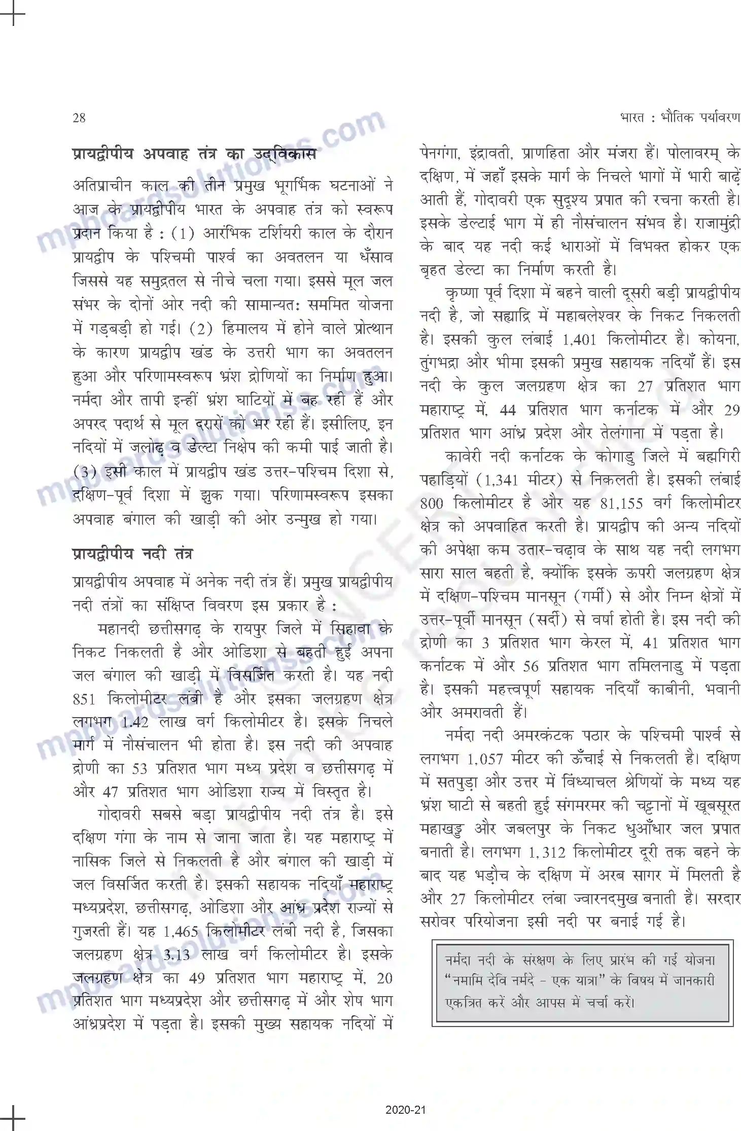 MP Board Book for Class 11 Geography अपवाह तंत्र Image 8