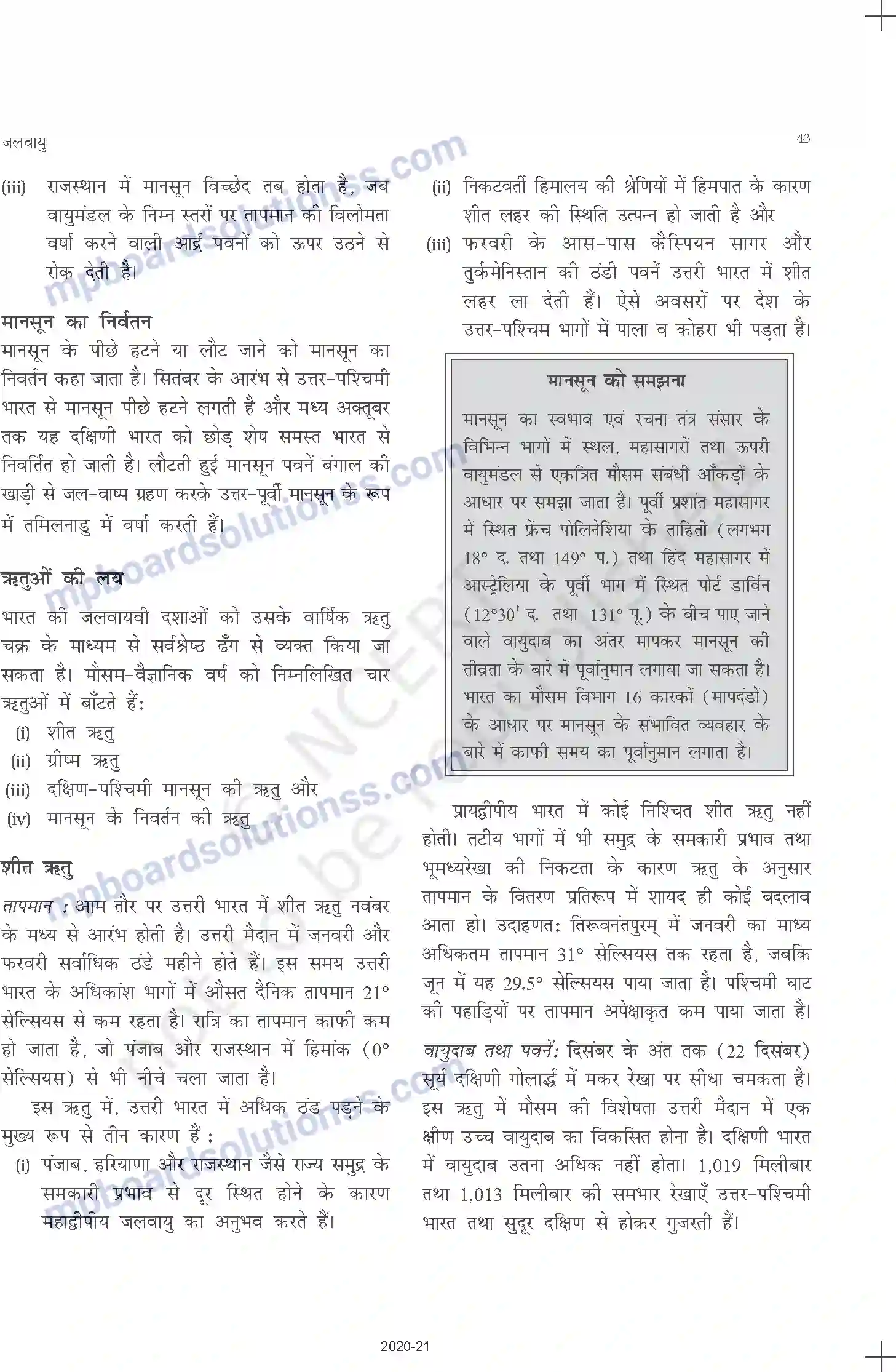 MP Board Book for Class 11 Geography जलवायु Image 11