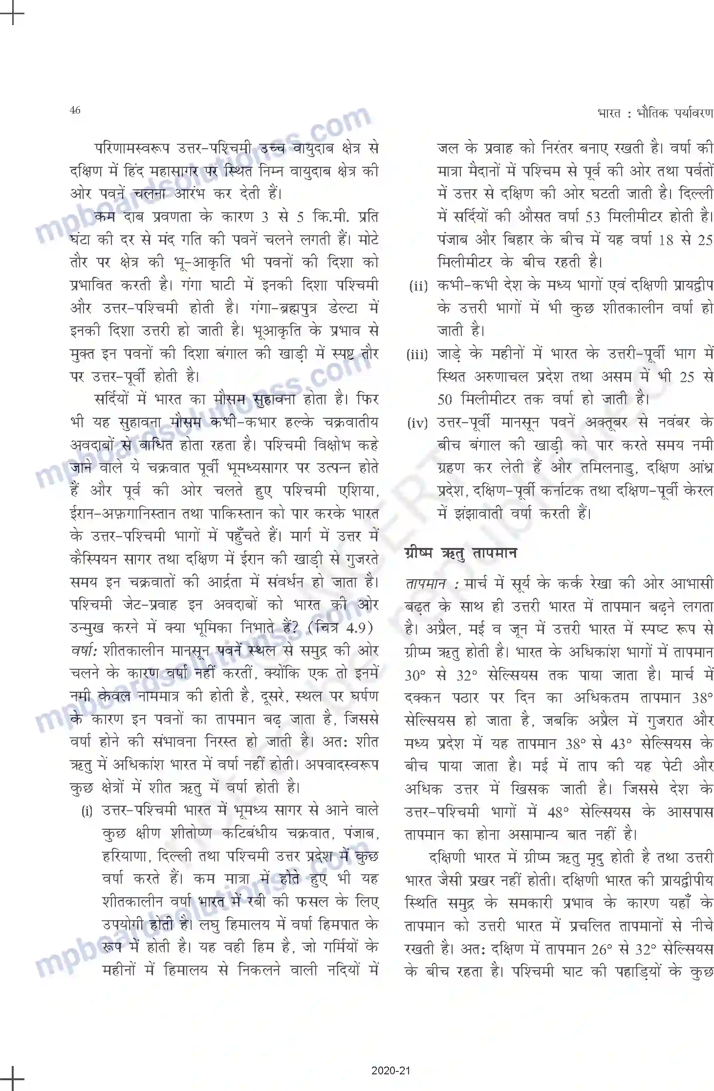 MP Board Book for Class 11 Geography जलवायु Image 14