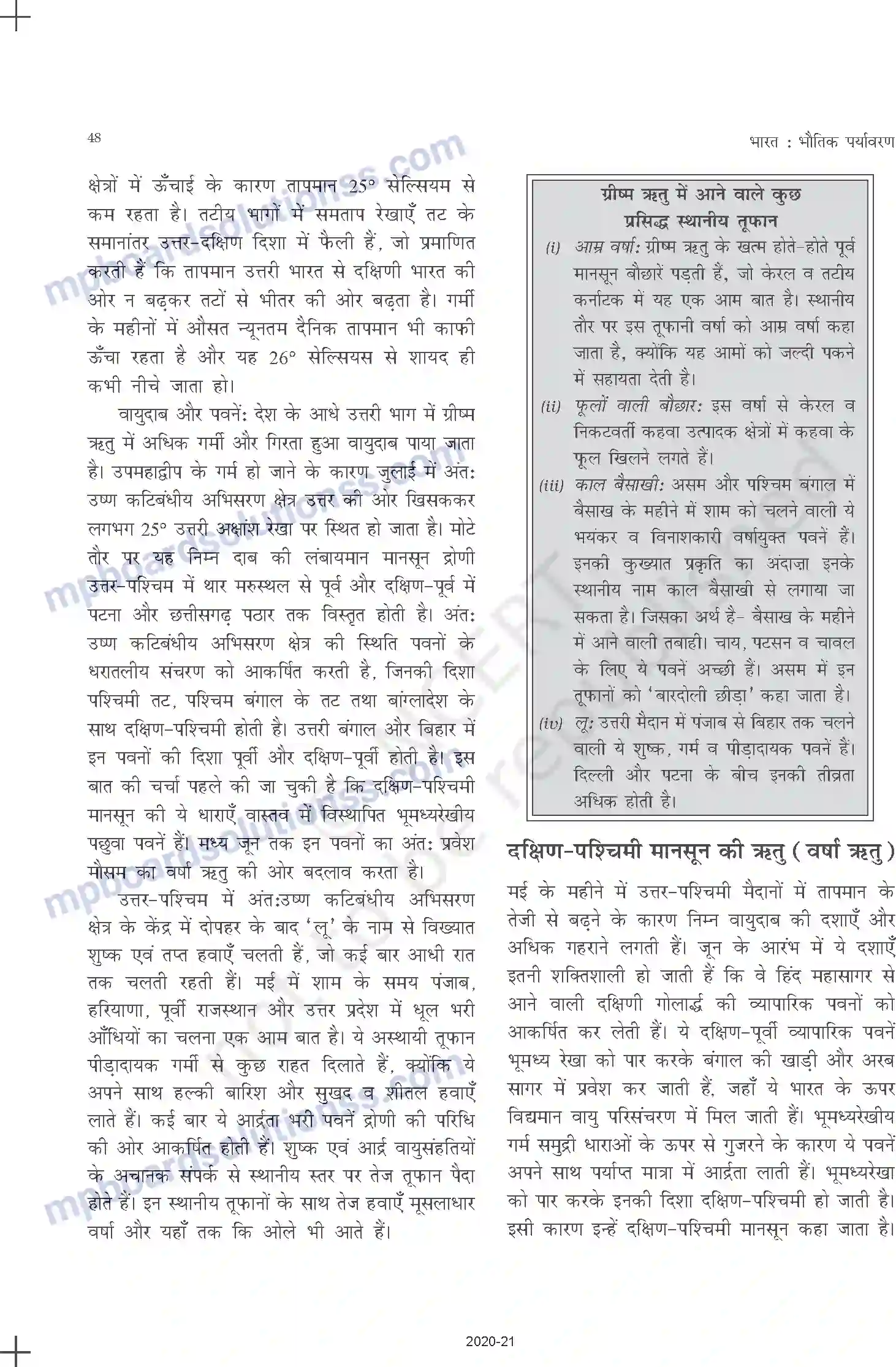 MP Board Book for Class 11 Geography जलवायु Image 16