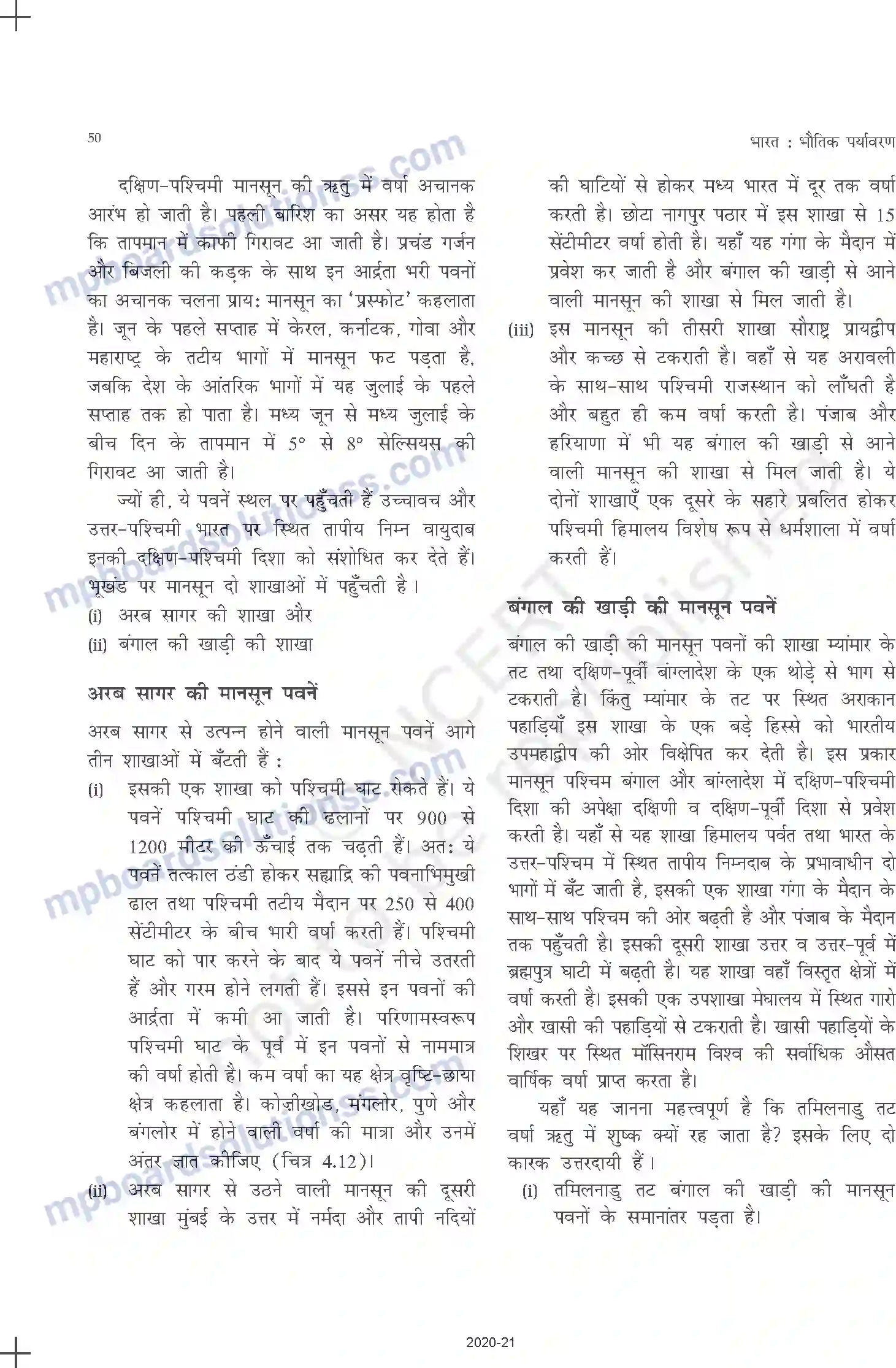 MP Board Book for Class 11 Geography जलवायु Image 18