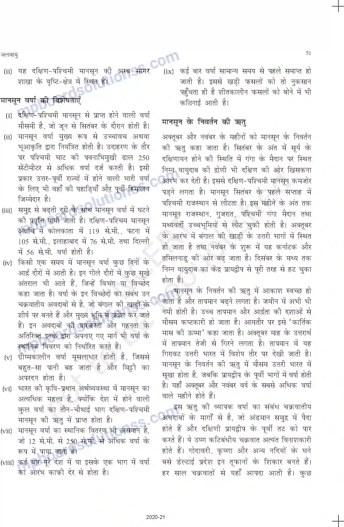 MP Board Book for Class 11 Geography जलवायु Image 19