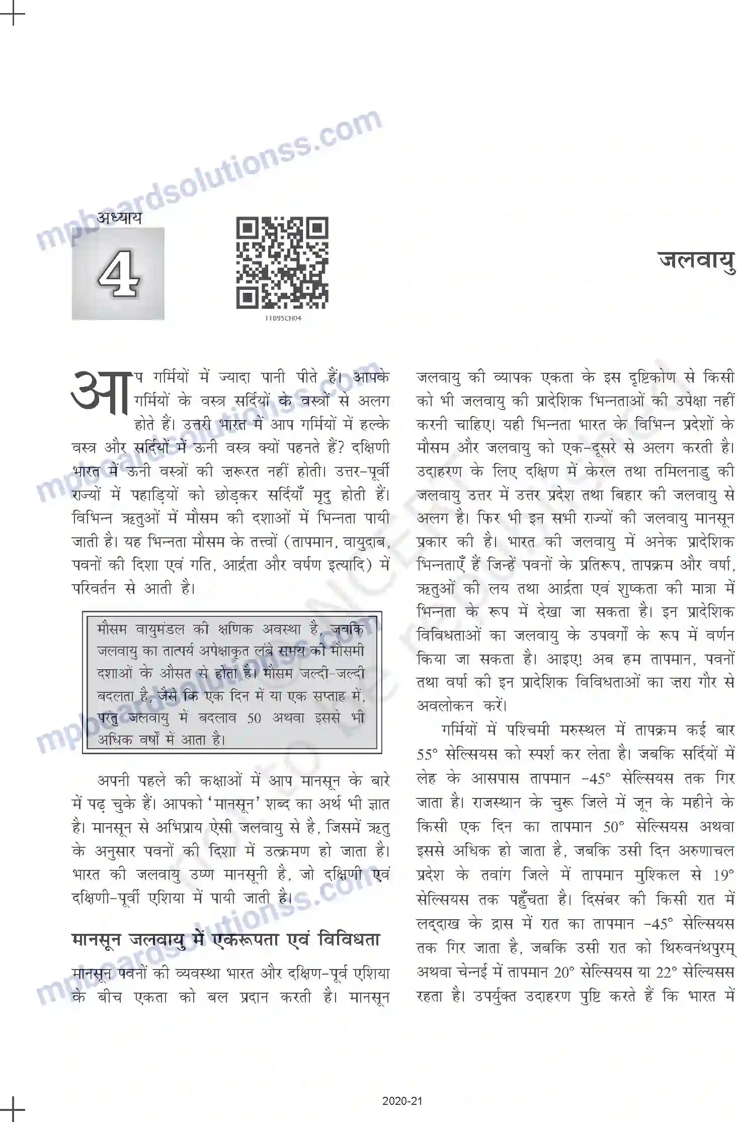 MP Board Book for Class 11 Geography जलवायु Image 2