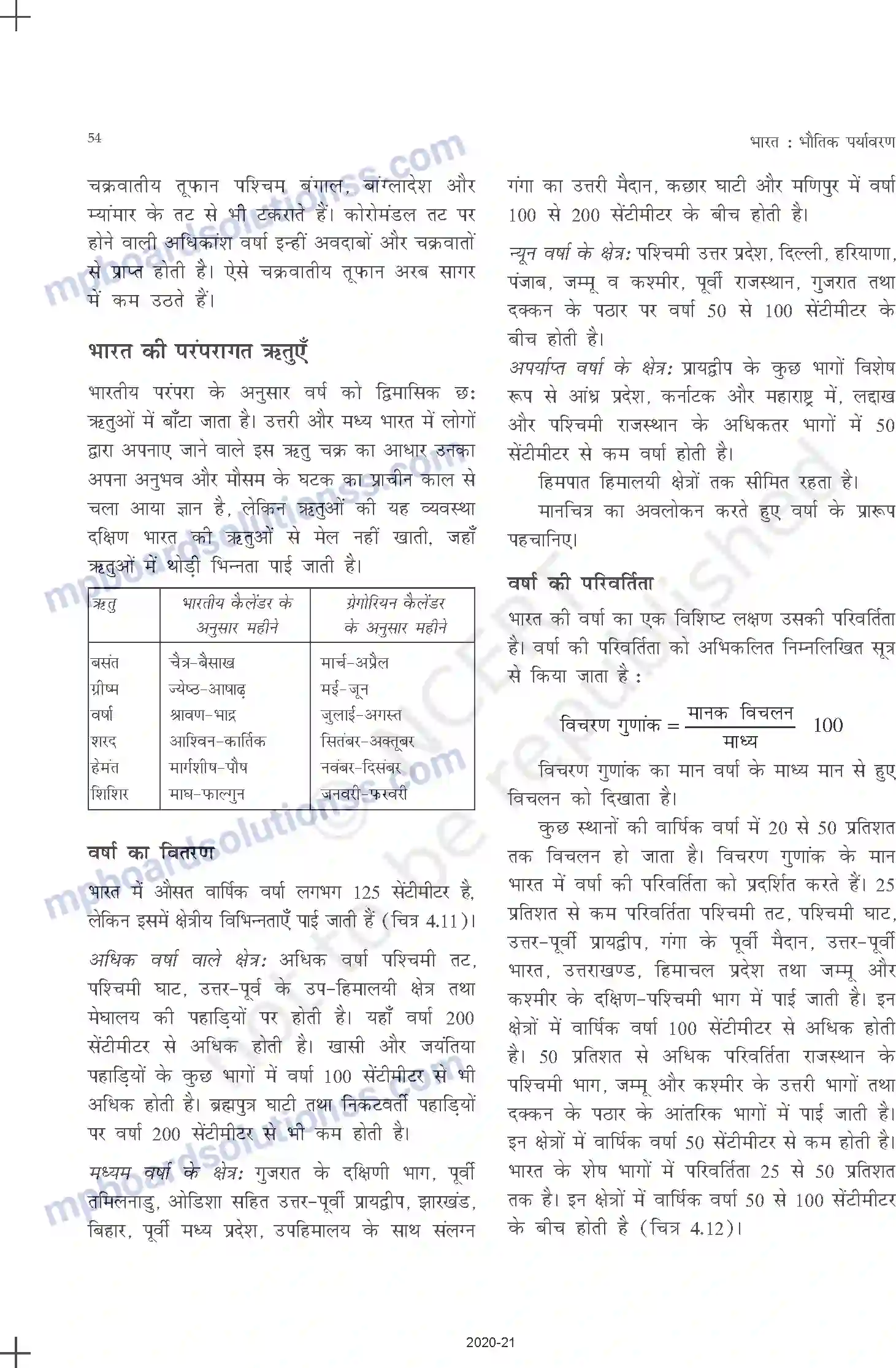 MP Board Book for Class 11 Geography जलवायु Image 22