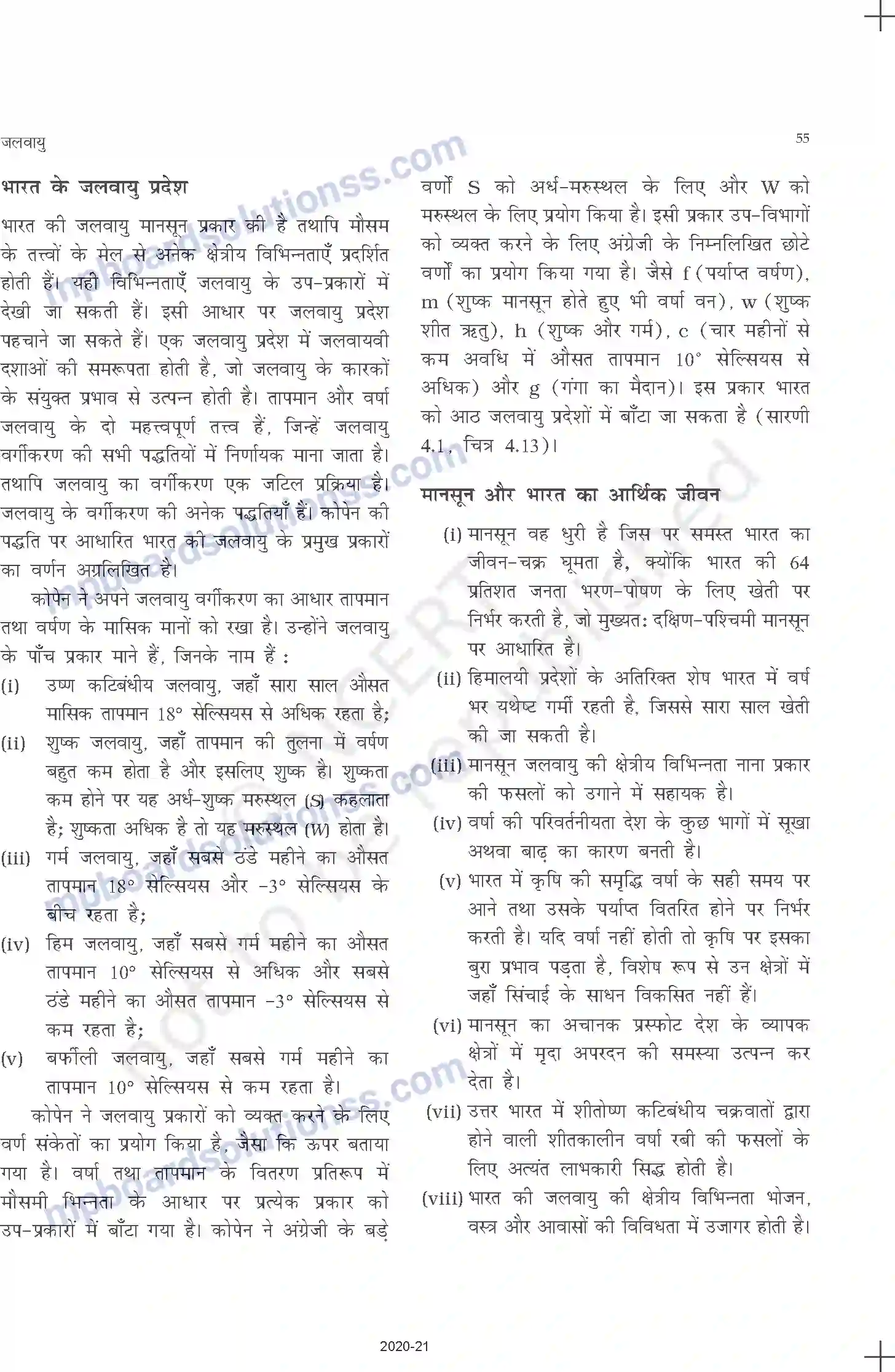 MP Board Book for Class 11 Geography जलवायु Image 23