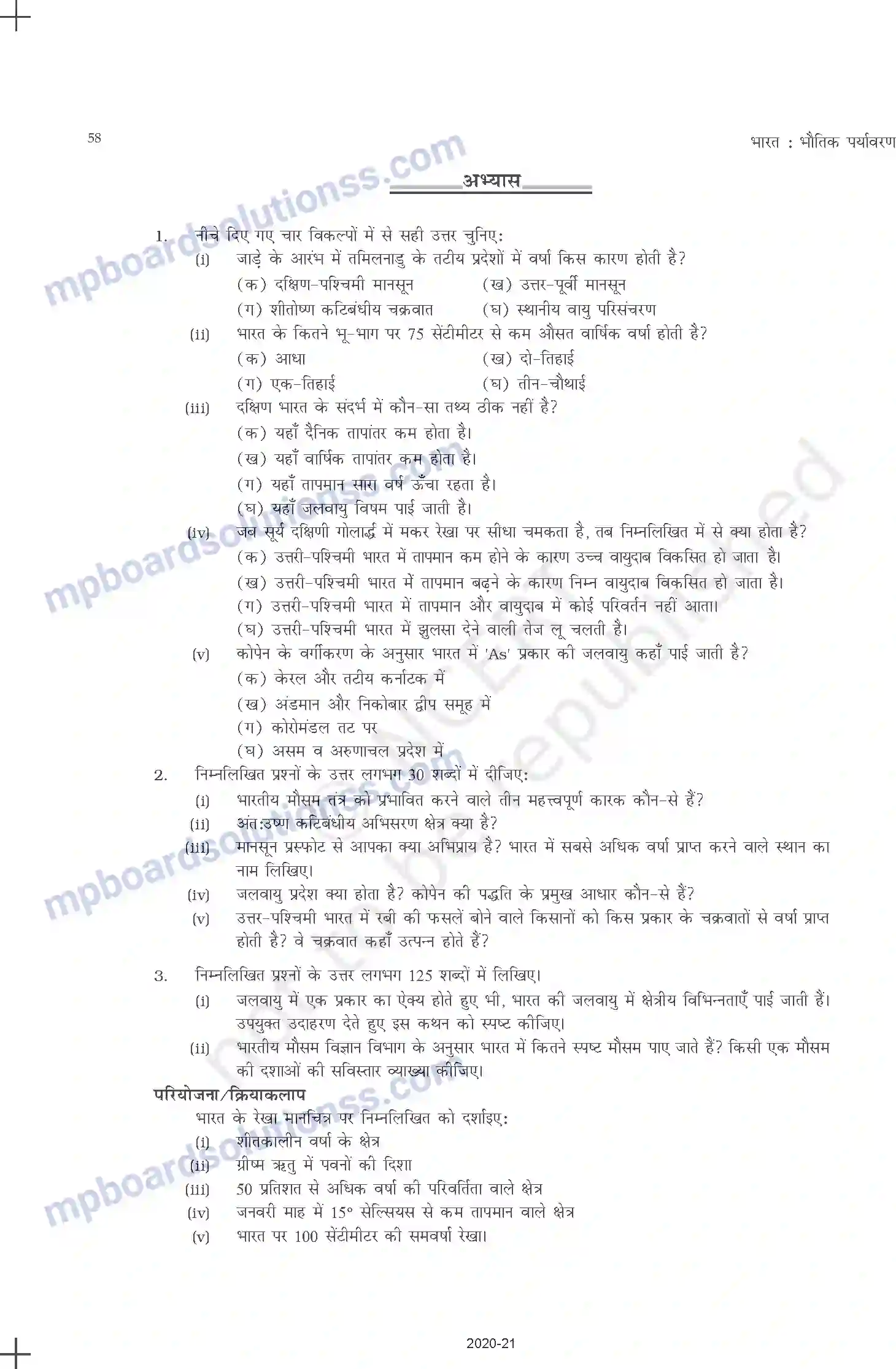 MP Board Book for Class 11 Geography जलवायु Image 26
