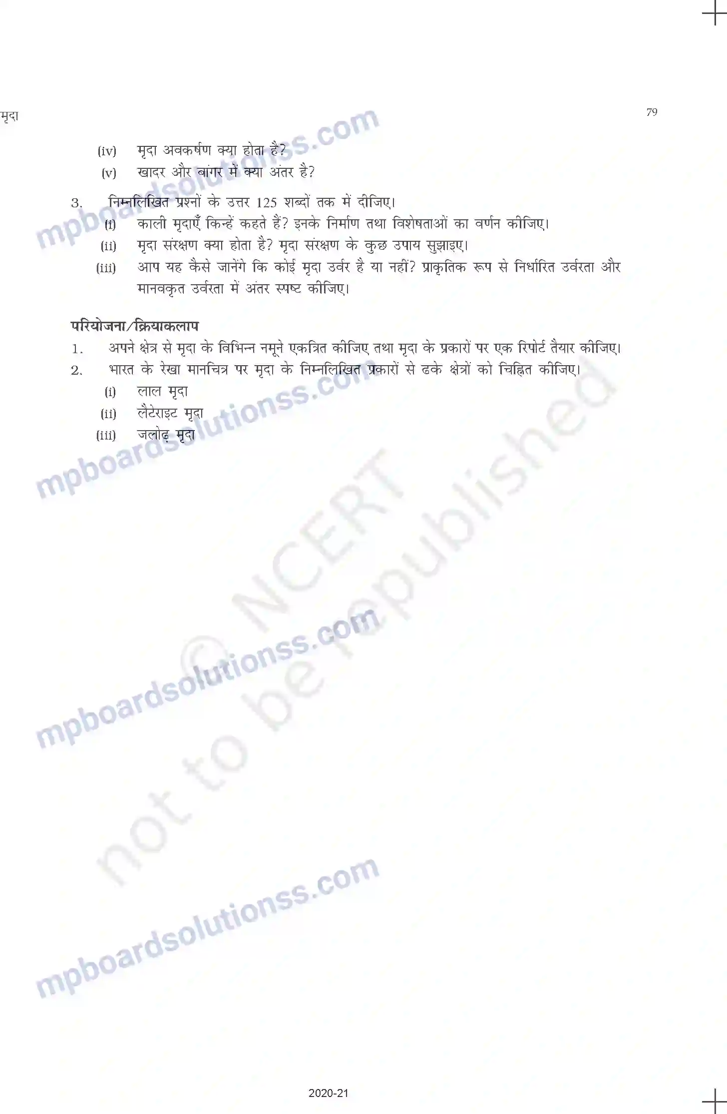 MP Board Book for Class 11 Geography मृदा Image 9