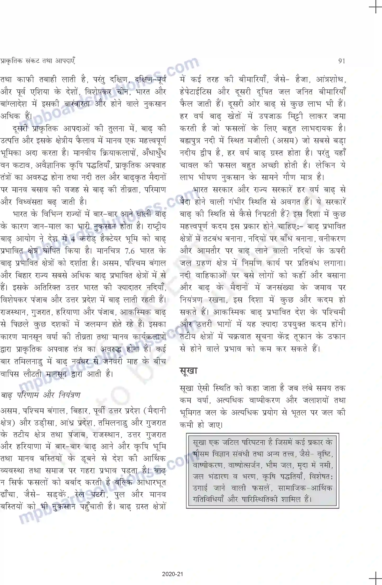 MP Board Book for Class 11 Geography प्राकृतिक संकट तथा आपदाएँ Image 12