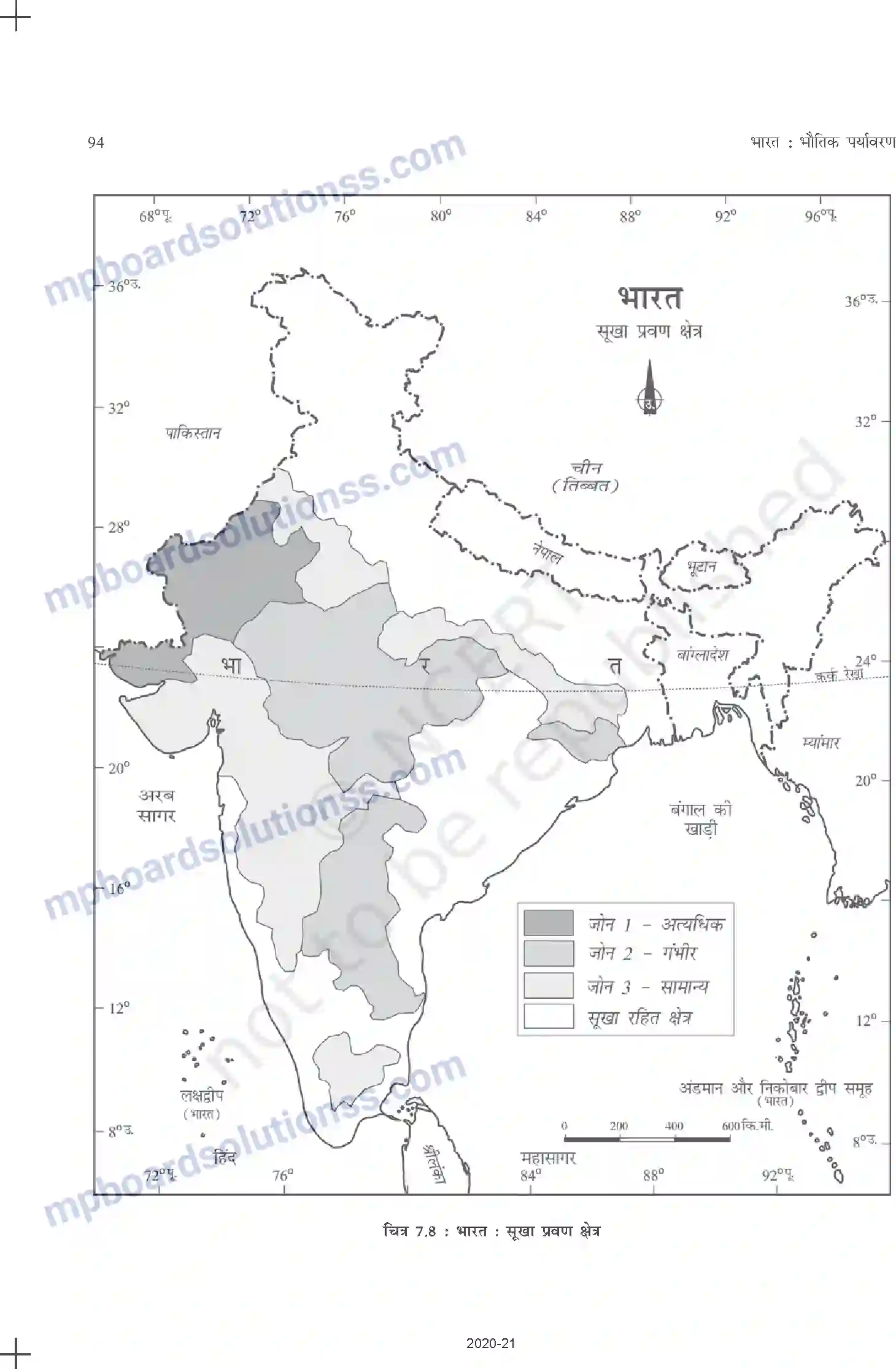 MP Board Book for Class 11 Geography प्राकृतिक संकट तथा आपदाएँ Image 15