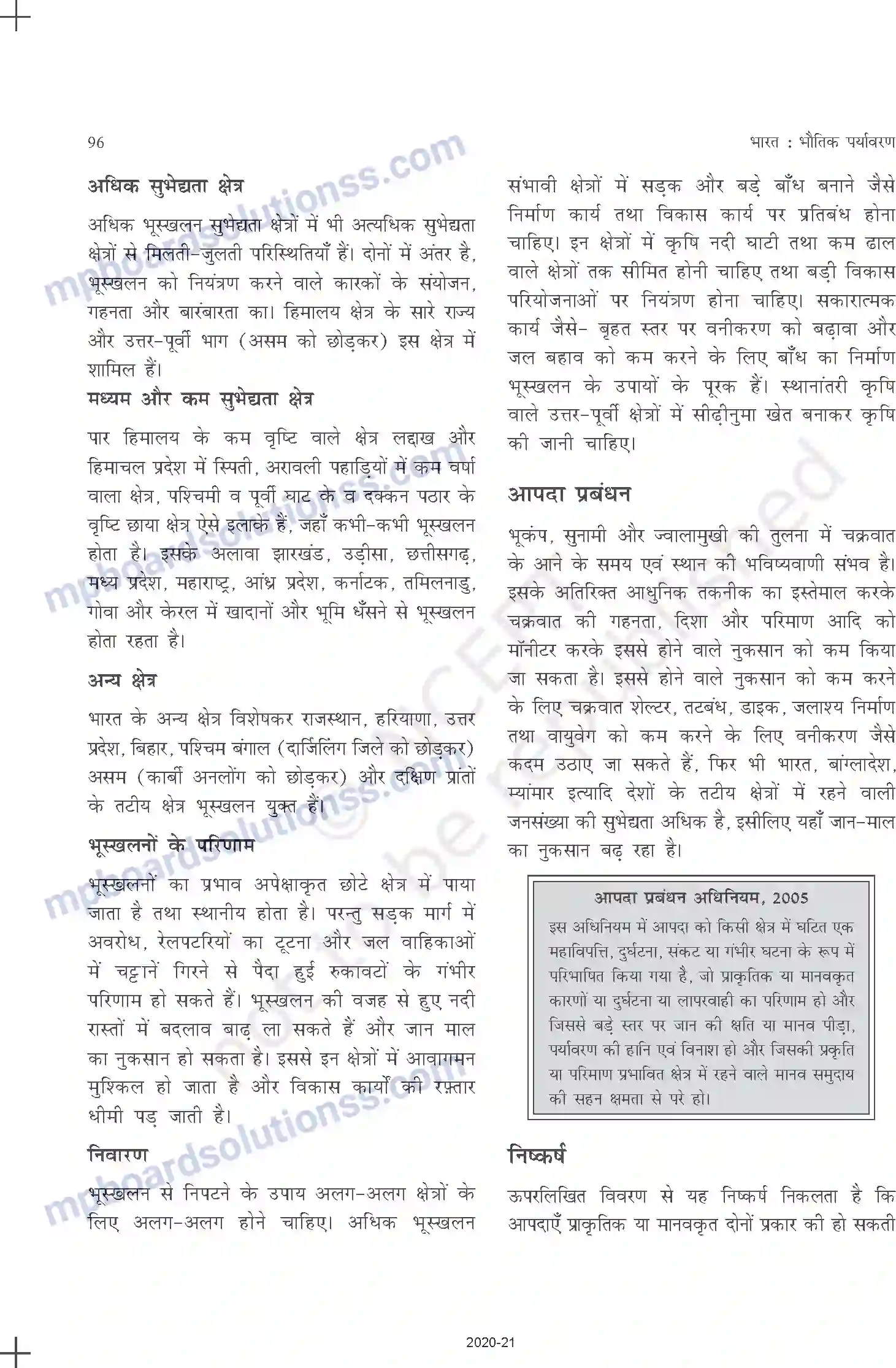 MP Board Book for Class 11 Geography प्राकृतिक संकट तथा आपदाएँ Image 17