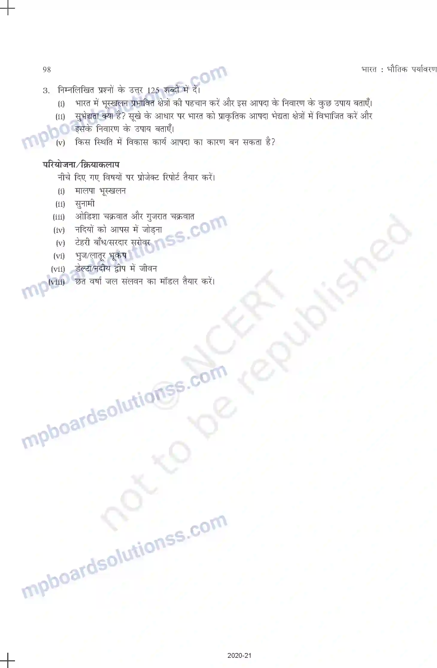 MP Board Book for Class 11 Geography प्राकृतिक संकट तथा आपदाएँ Image 19