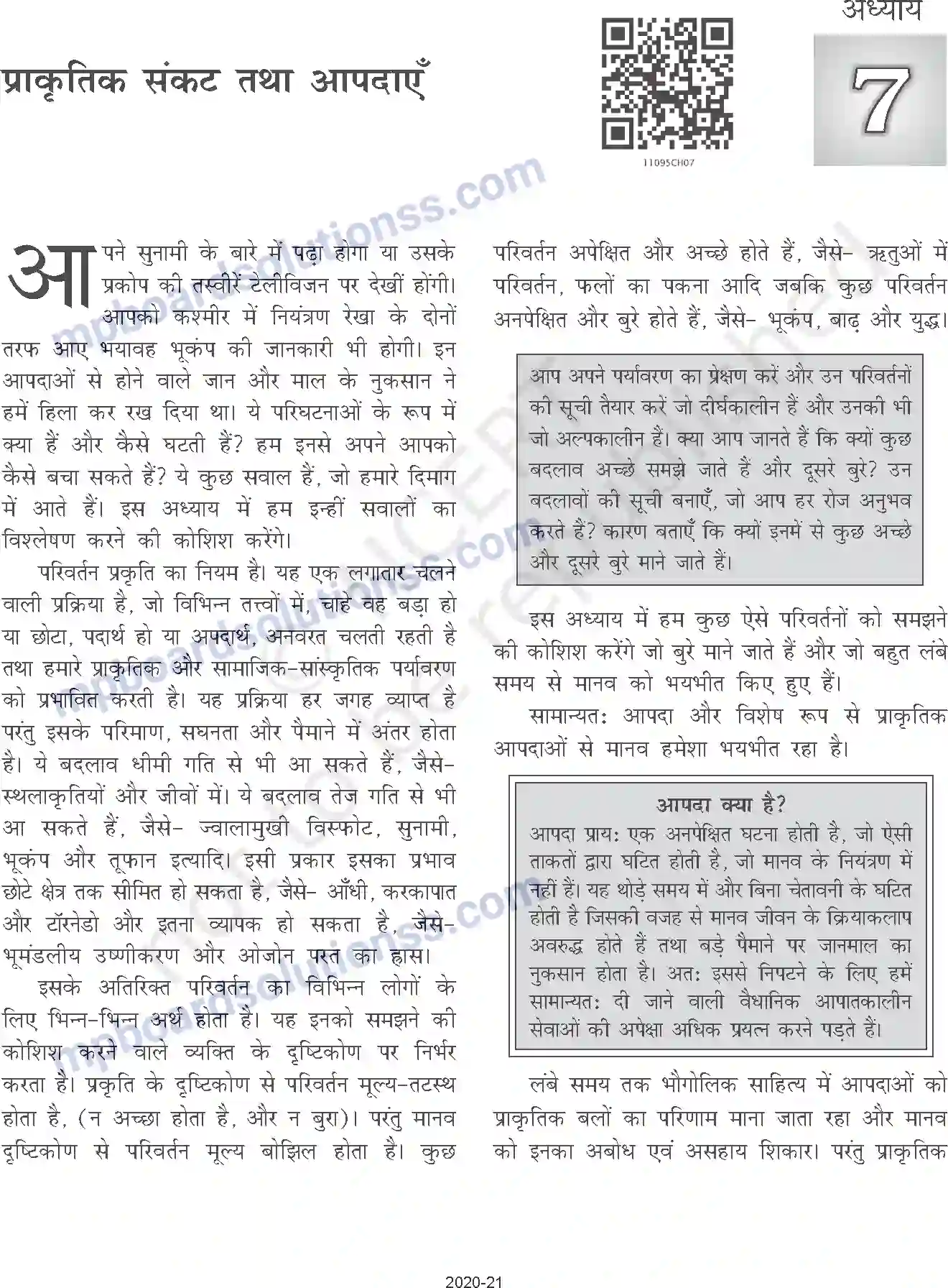 MP Board Book for Class 11 Geography प्राकृतिक संकट तथा आपदाएँ Image 2