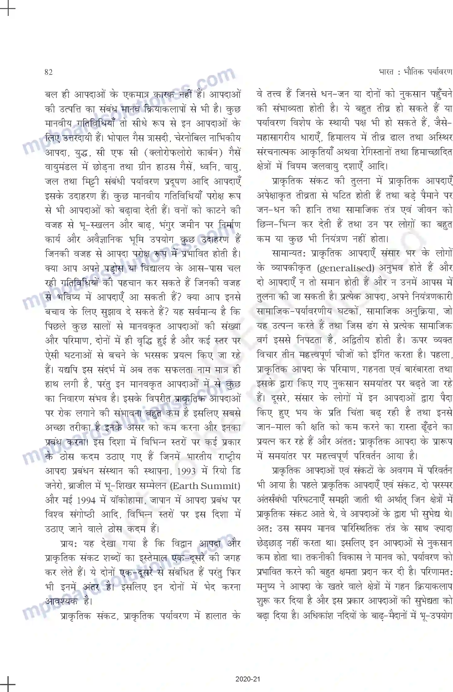 MP Board Book for Class 11 Geography प्राकृतिक संकट तथा आपदाएँ Image 3