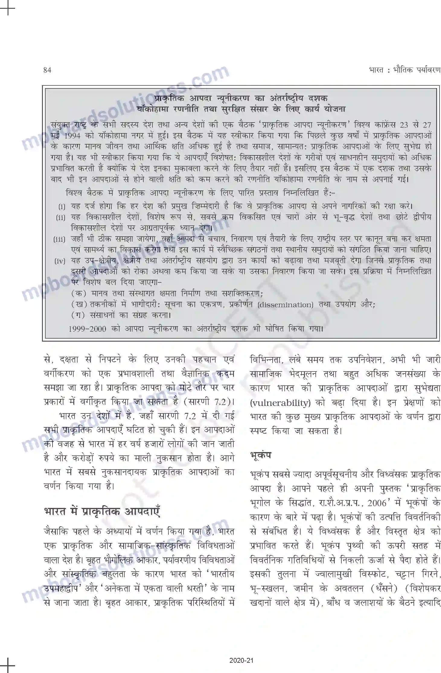 MP Board Book for Class 11 Geography प्राकृतिक संकट तथा आपदाएँ Image 5