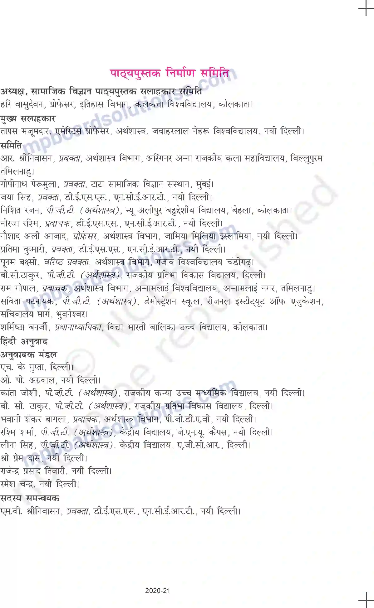 MP Board Book for Class 11 Economics Prelims Image 5