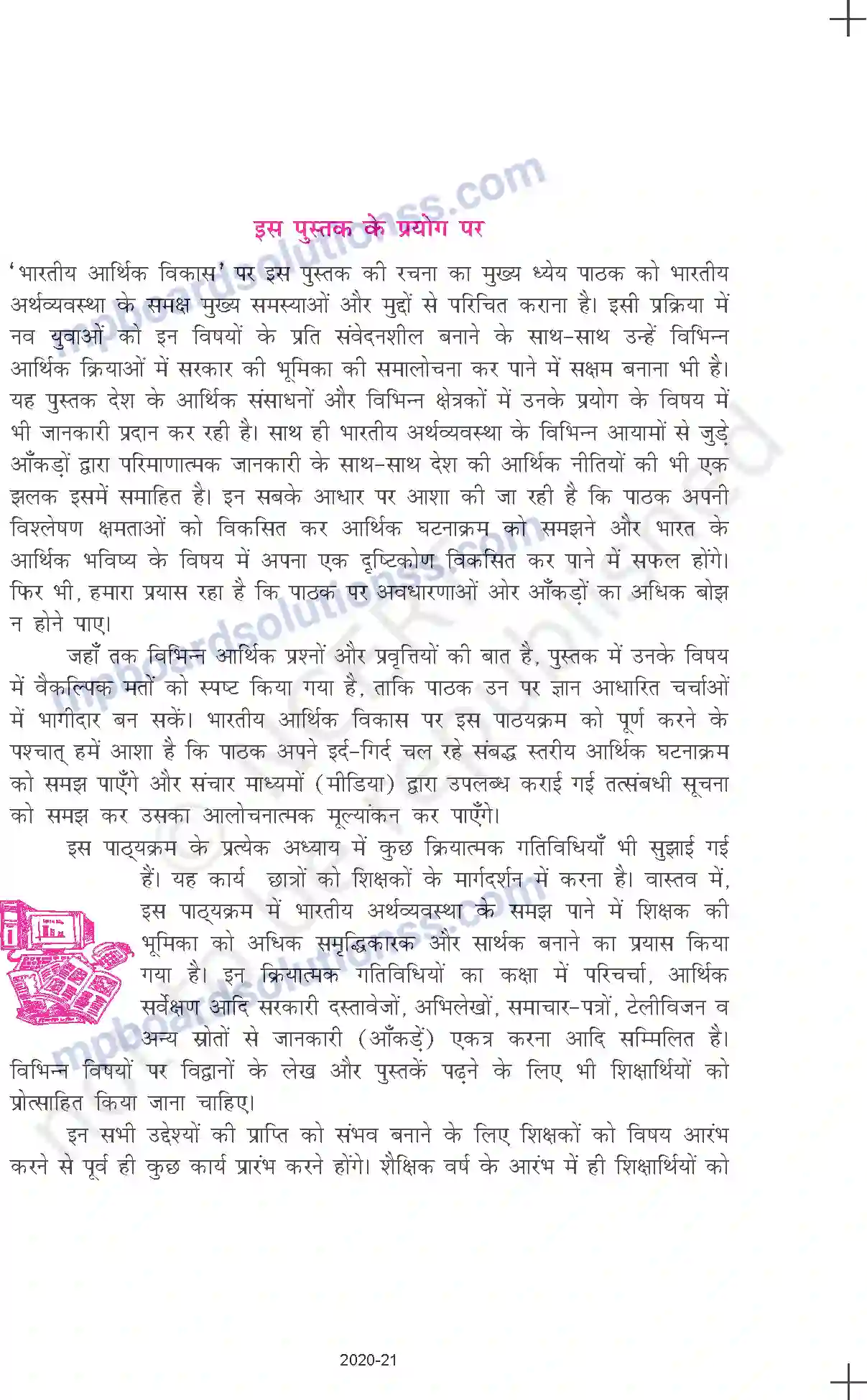 MP Board Book for Class 11 Economics Prelims Image 7