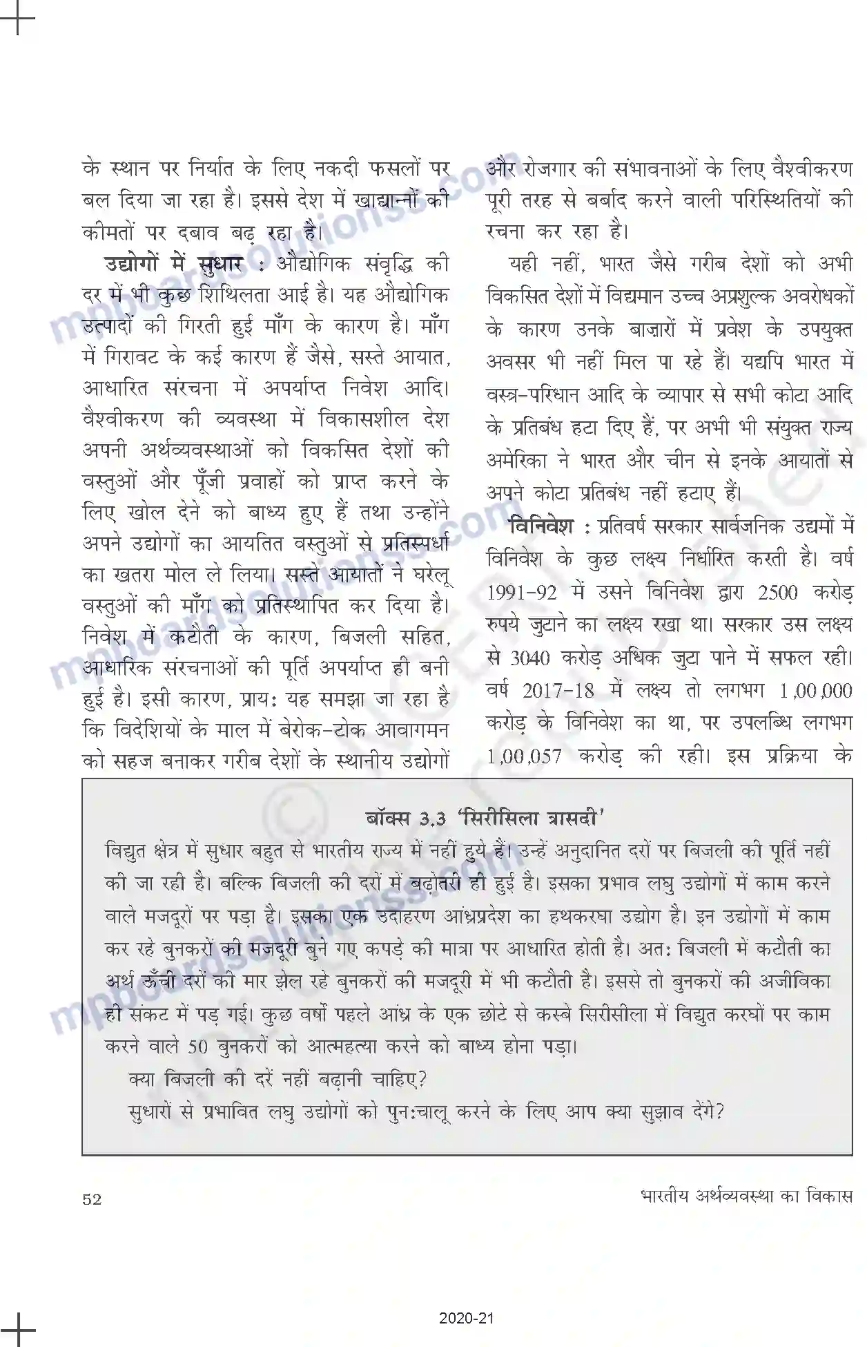 MP Board Book for Class 11 Economics उदारीकरण, निजीकरण और वैश्वीकरणः एक समीक्षा Image 16