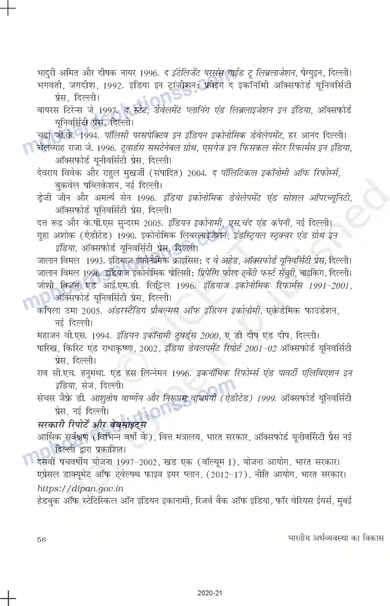 MP Board Book for Class 11 Economics उदारीकरण, निजीकरण और वैश्वीकरणः एक समीक्षा Image 22