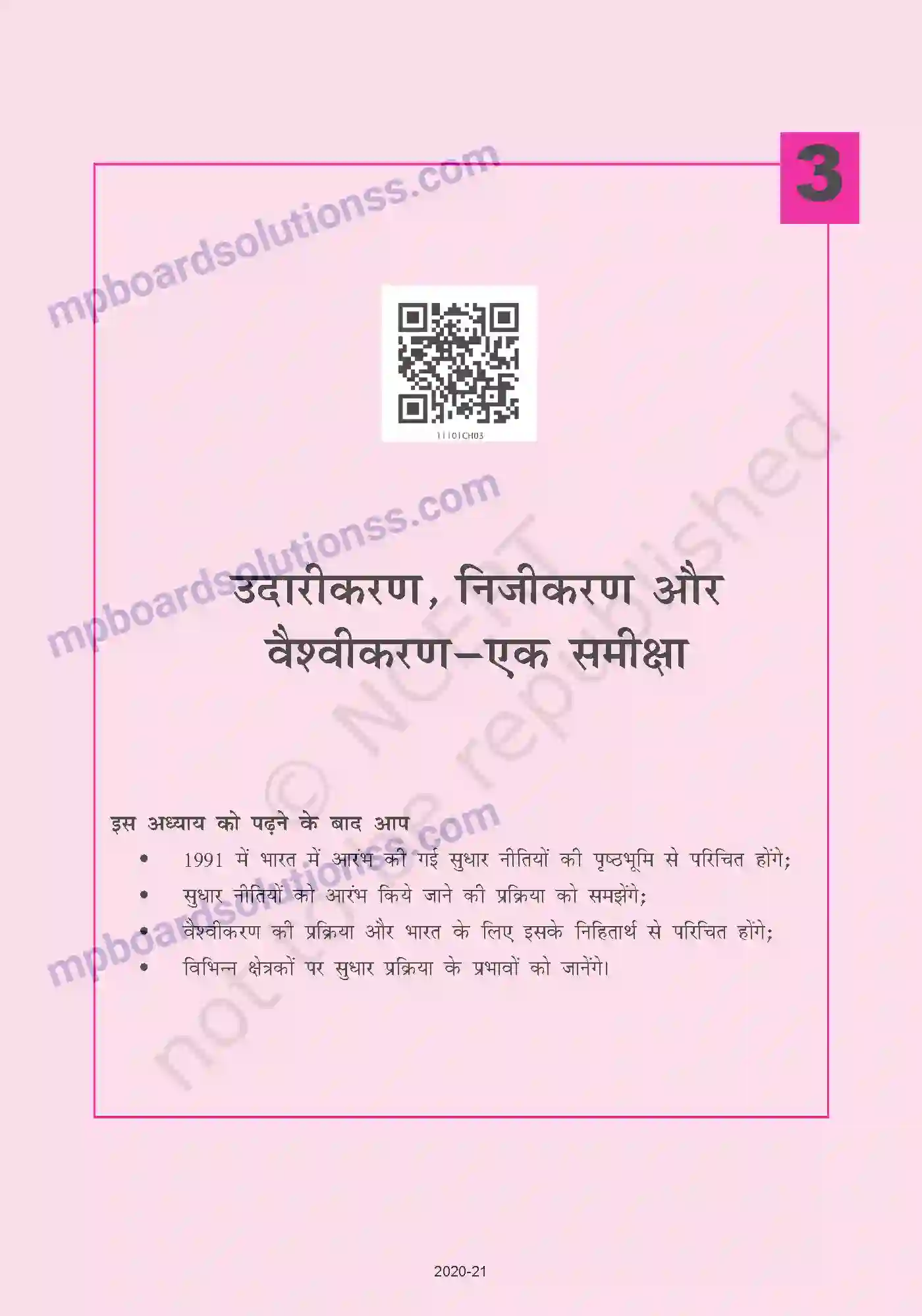 MP Board Book for Class 11 Economics उदारीकरण, निजीकरण और वैश्वीकरणः एक समीक्षा Image 3