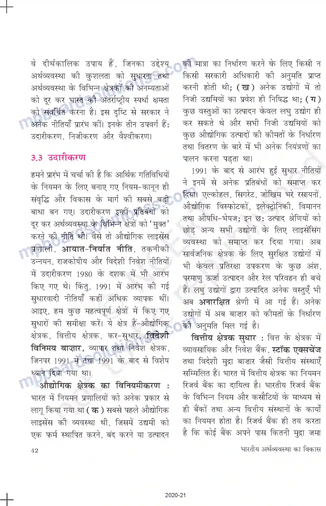 MP Board Book for Class 11 Economics उदारीकरण, निजीकरण और वैश्वीकरणः एक समीक्षा Image 6