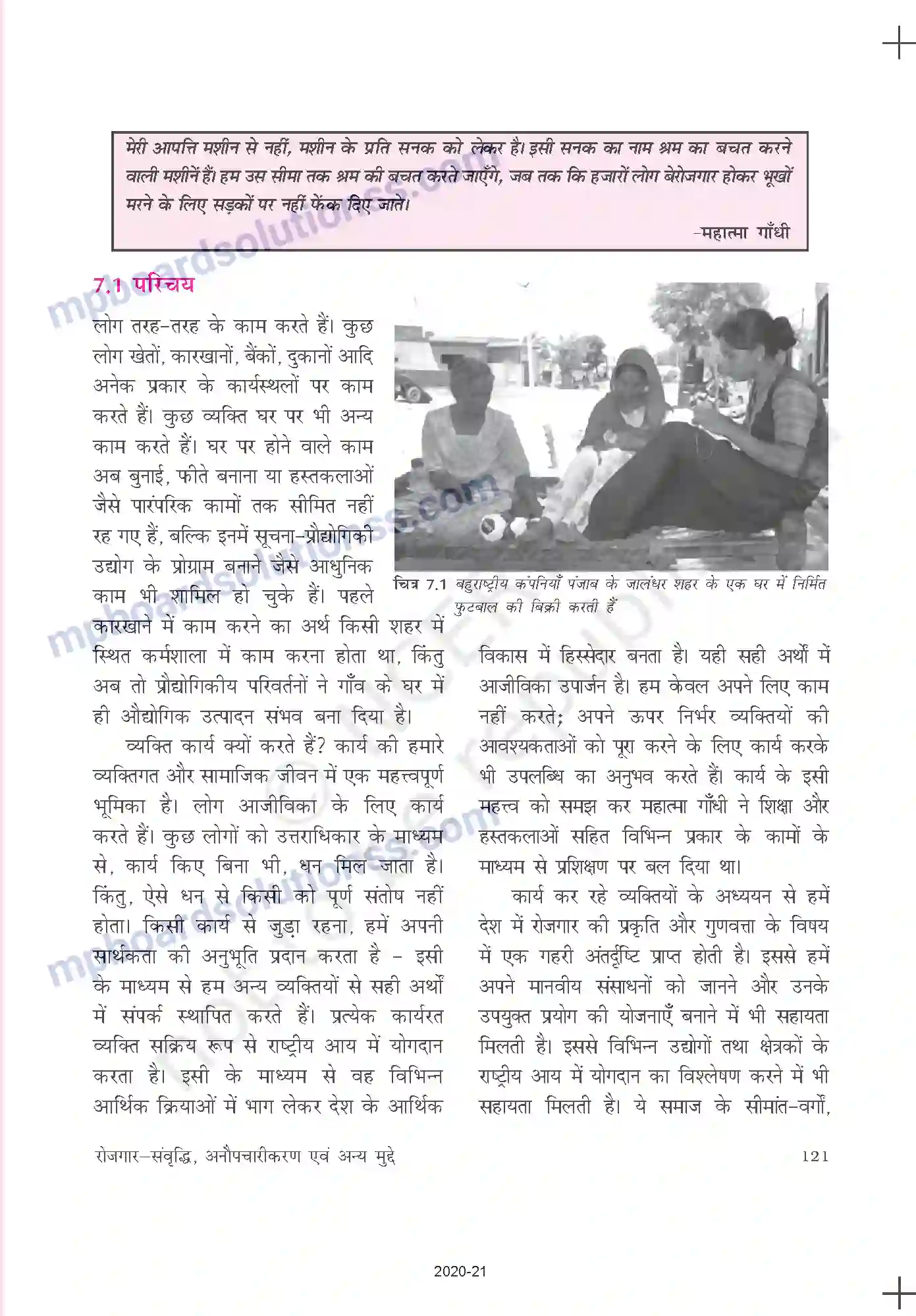 MP Board Book for Class 11 Economics रोजगार - संवृद्धि, अनौपचारीकरण एवं अन्य मुद्द Image 2