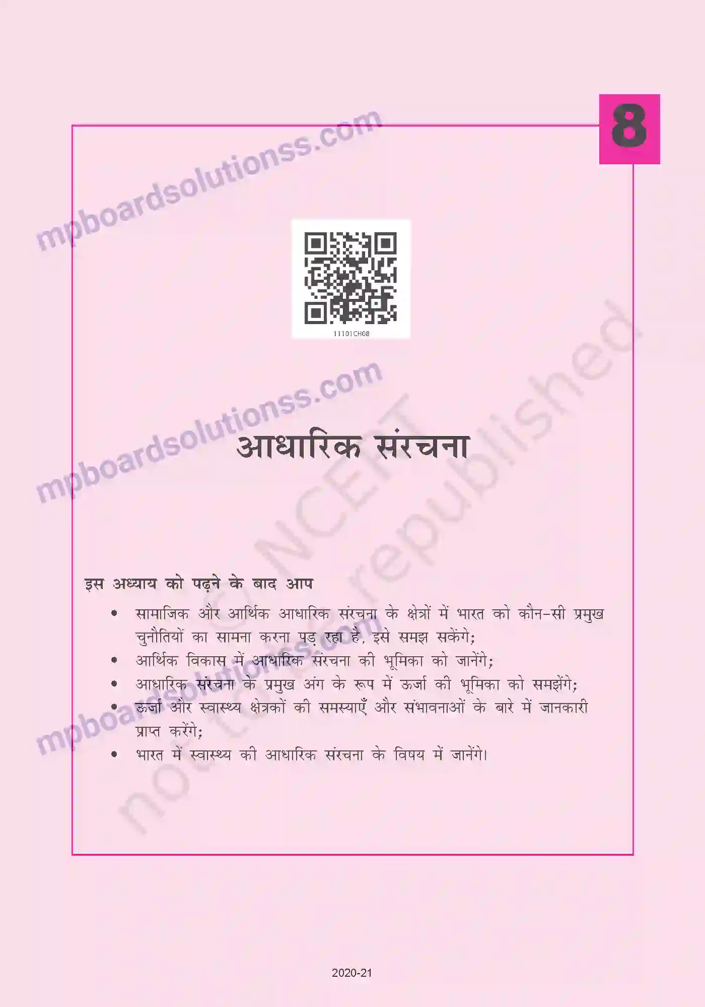 MP Board Book for Class 11 Economics आधारिक संरचना Image 1