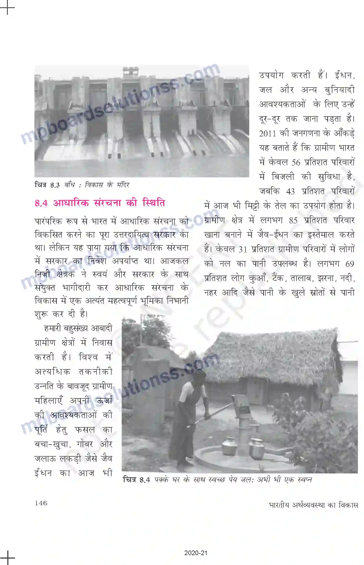MP Board Book for Class 11 Economics आधारिक संरचना Image 4