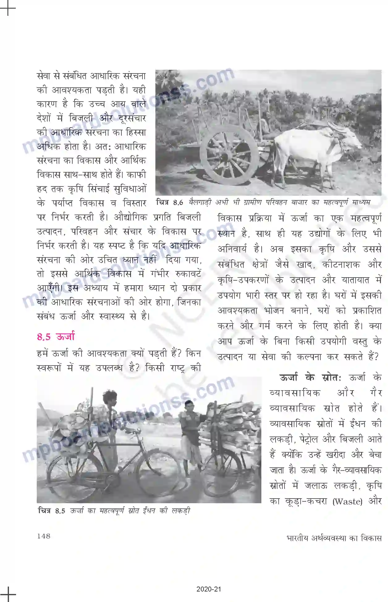 MP Board Book for Class 11 Economics आधारिक संरचना Image 6