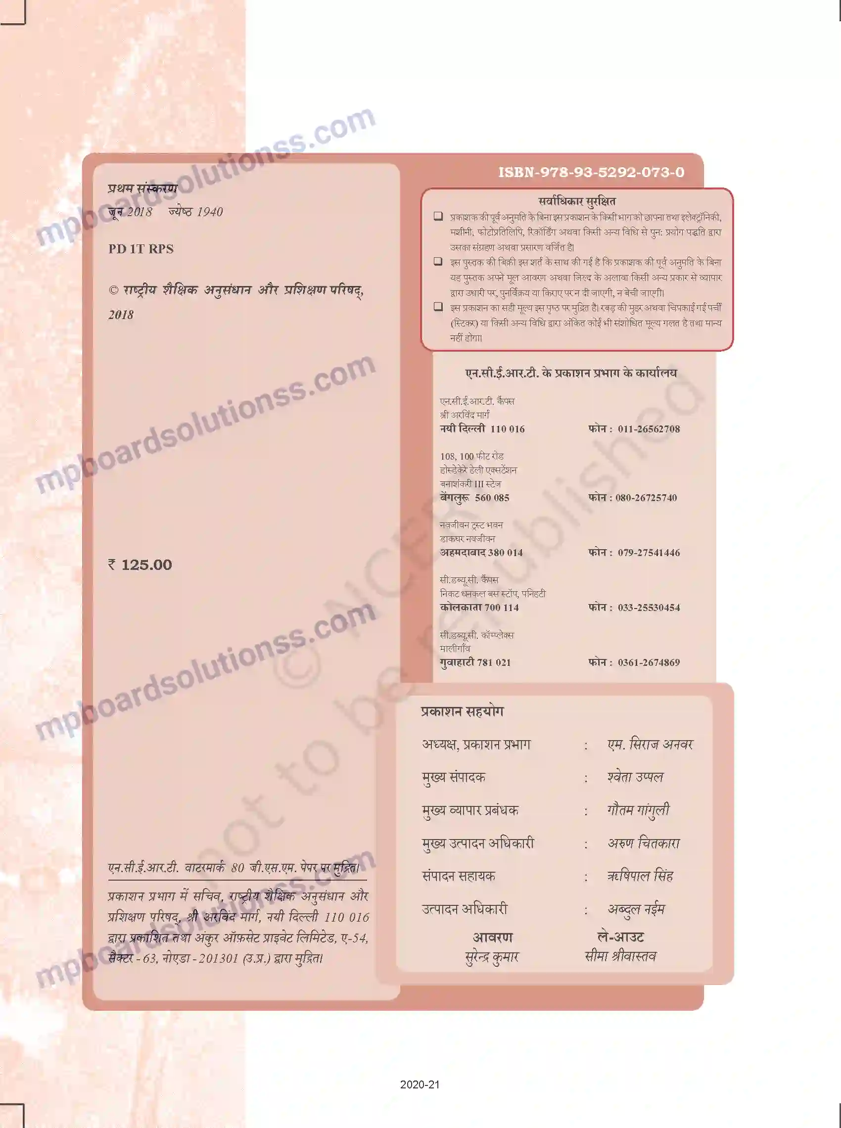 MP Board Book for Class 11 Arts Prelims Image 2