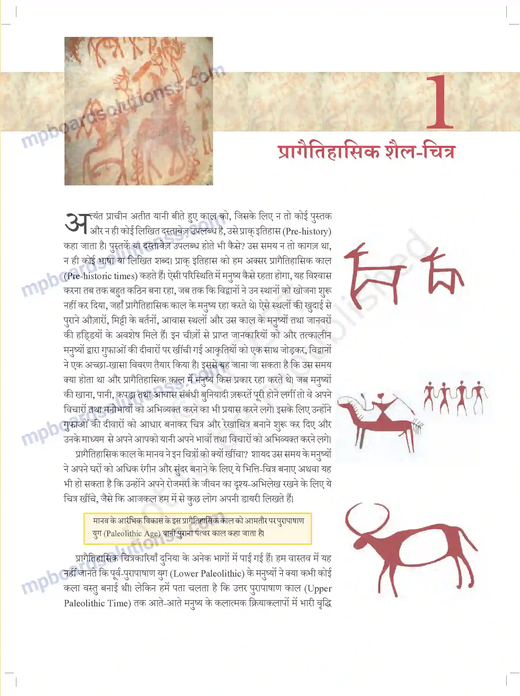 MP Board Book for Class 11 Arts प्रागैतिहसिक शैल-चित्र Image 2