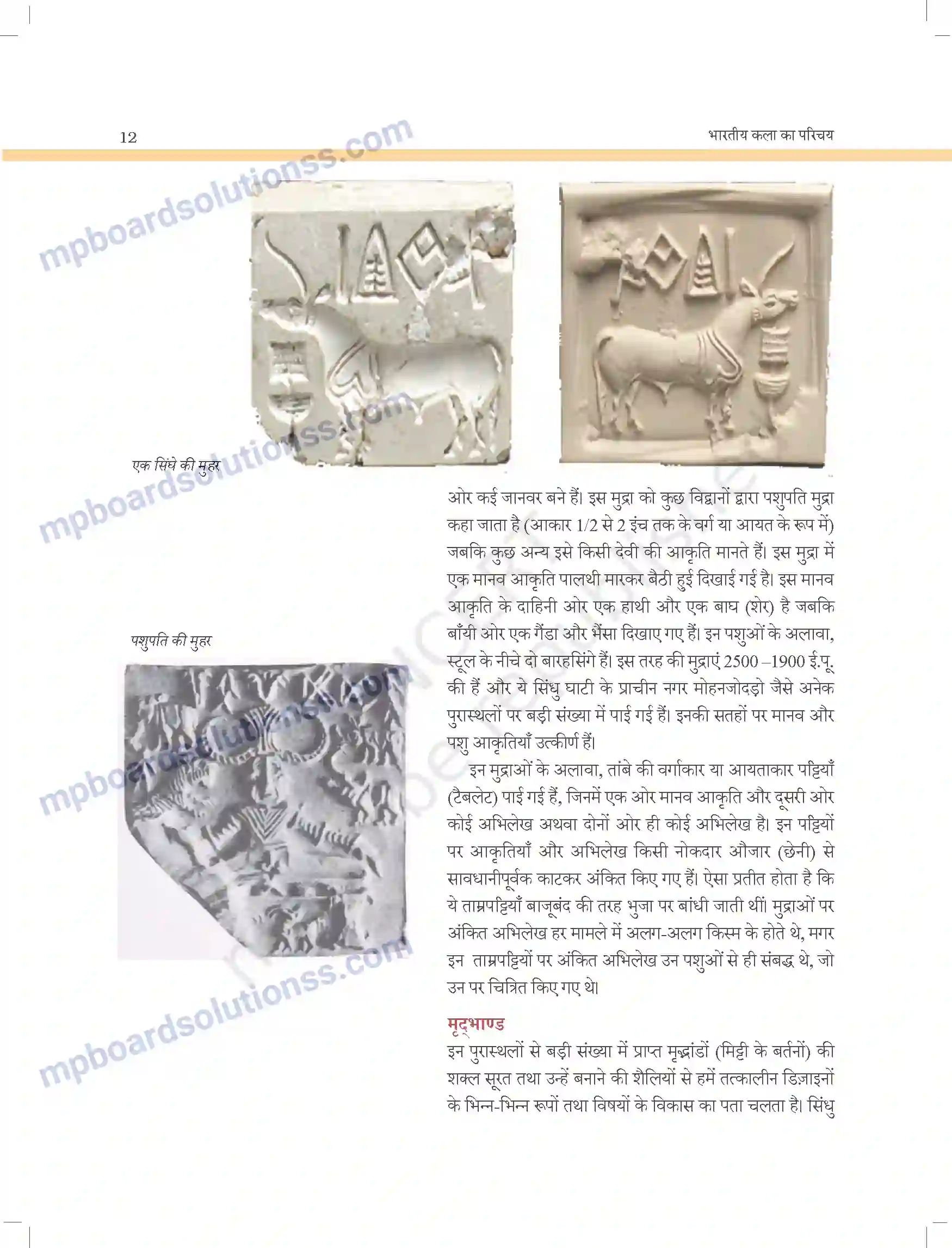 MP Board Book for Class 11 Arts सिंधु घाटी की कलाएं Image 4