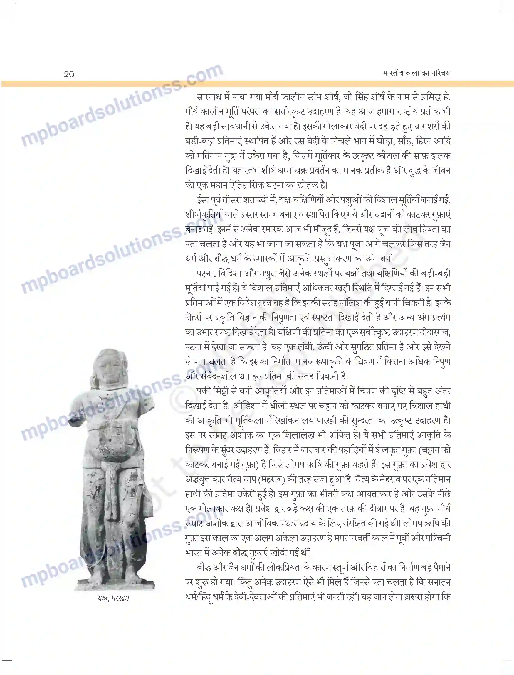 MP Board Book for Class 11 Arts मौर्य कालीन कला Image 2