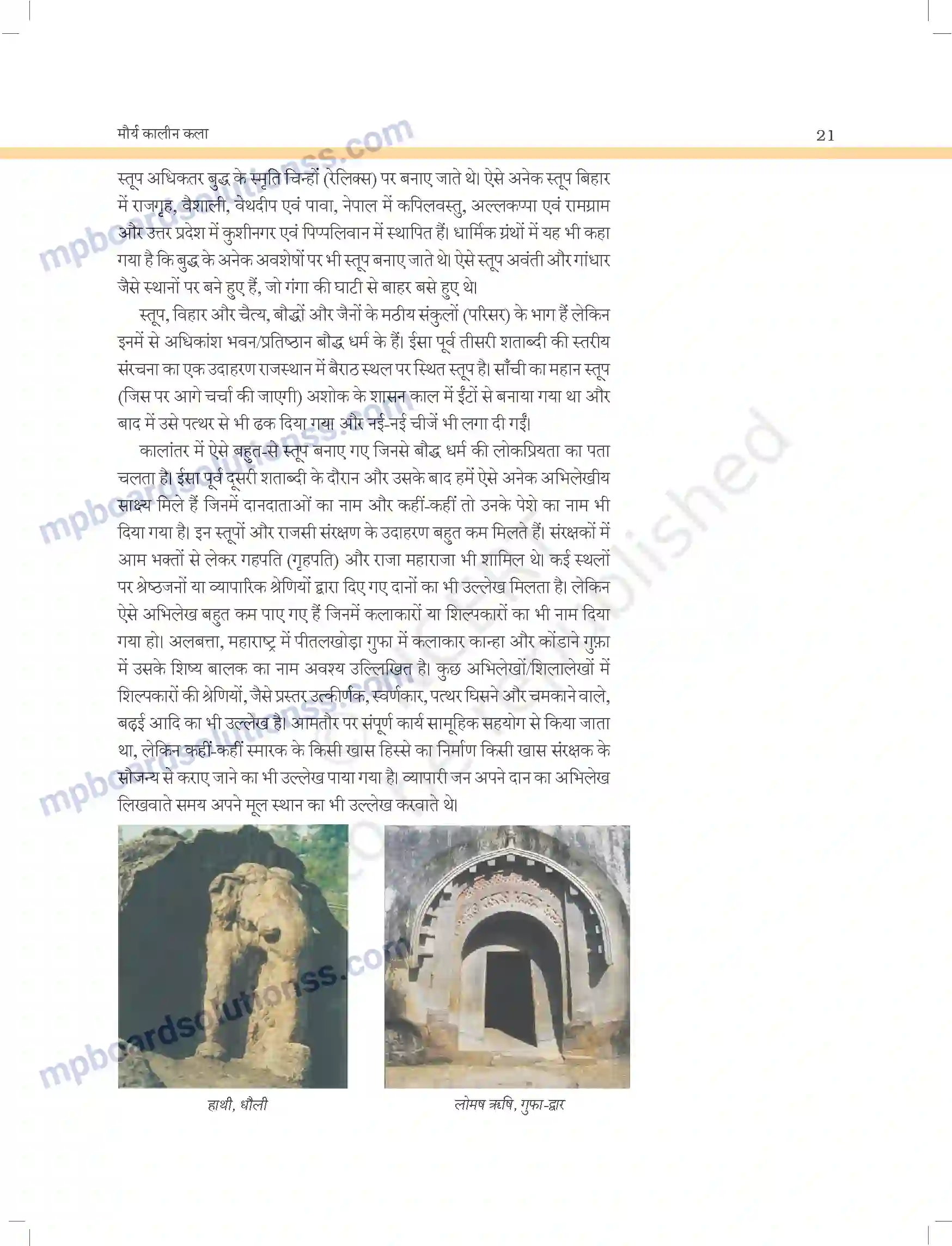 MP Board Book for Class 11 Arts मौर्य कालीन कला Image 3