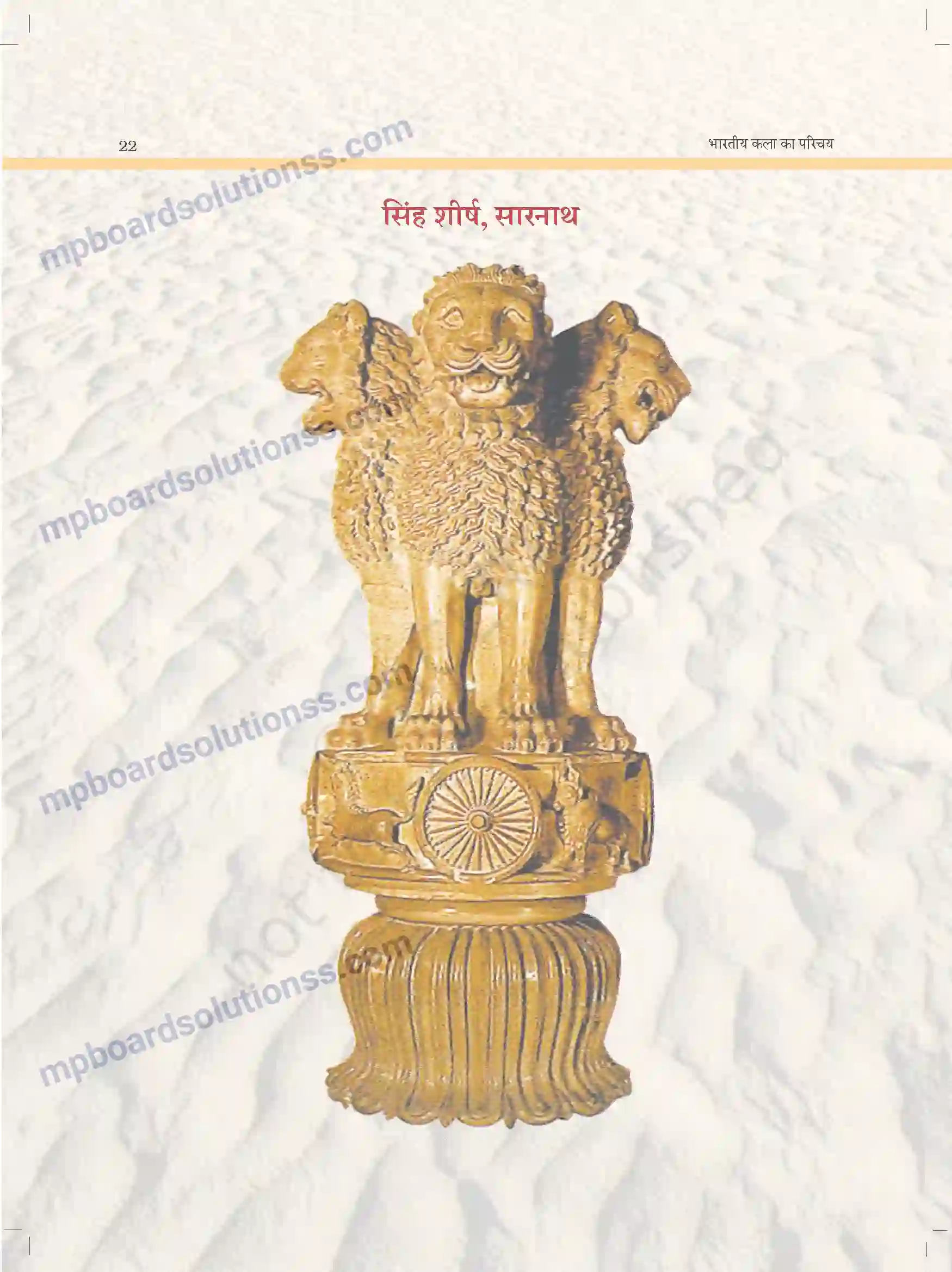 MP Board Book for Class 11 Arts मौर्य कालीन कला Image 4