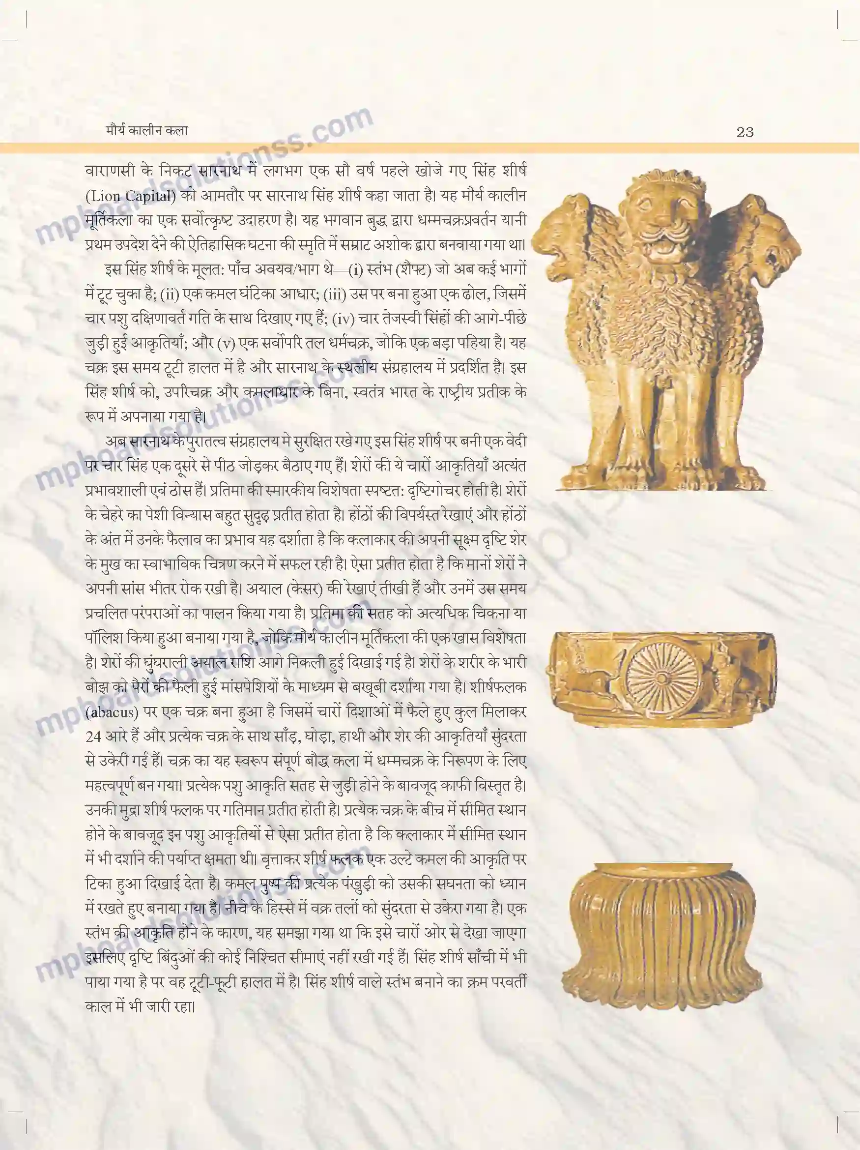 MP Board Book for Class 11 Arts मौर्य कालीन कला Image 5