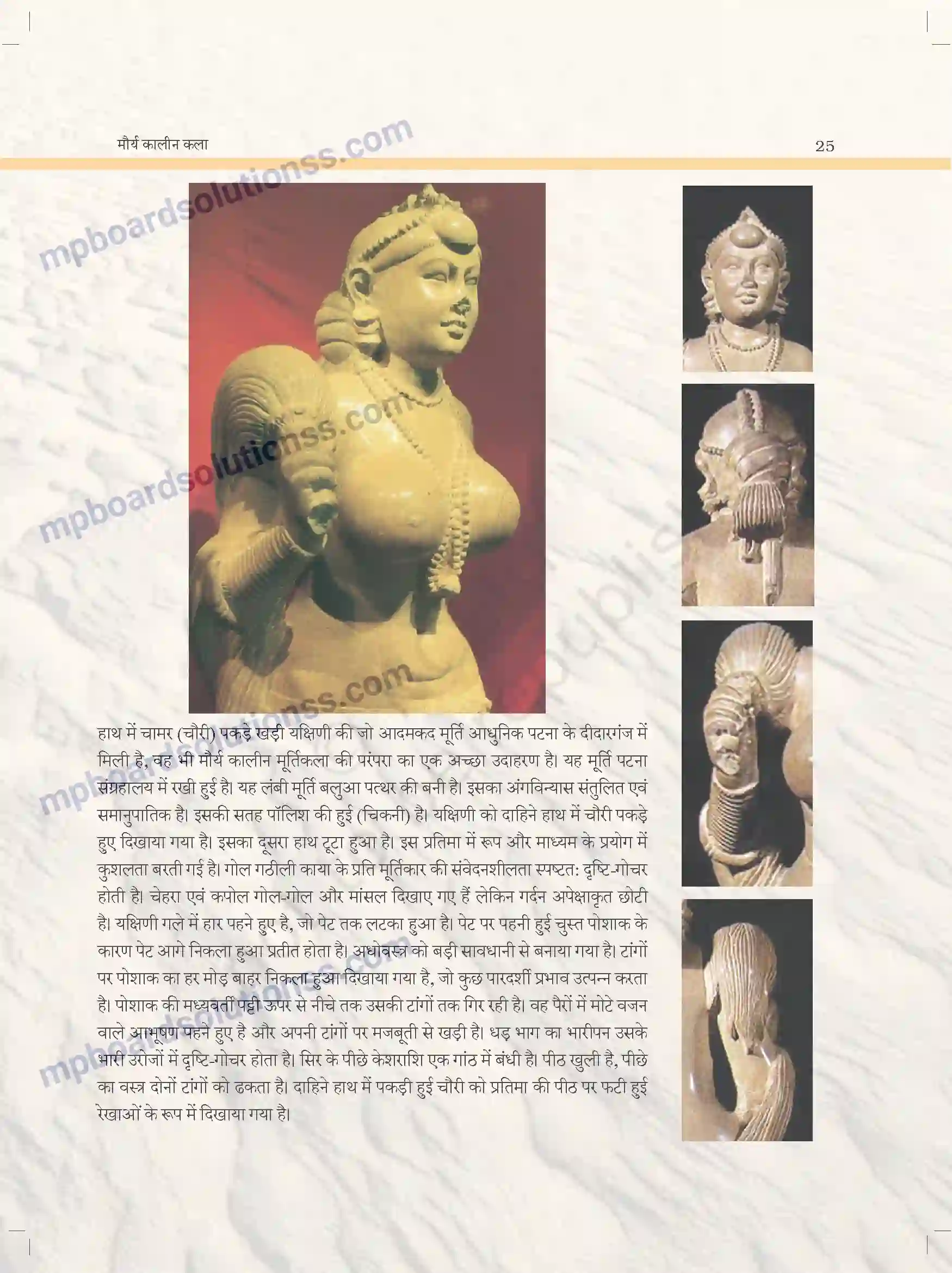 MP Board Book for Class 11 Arts मौर्य कालीन कला Image 7