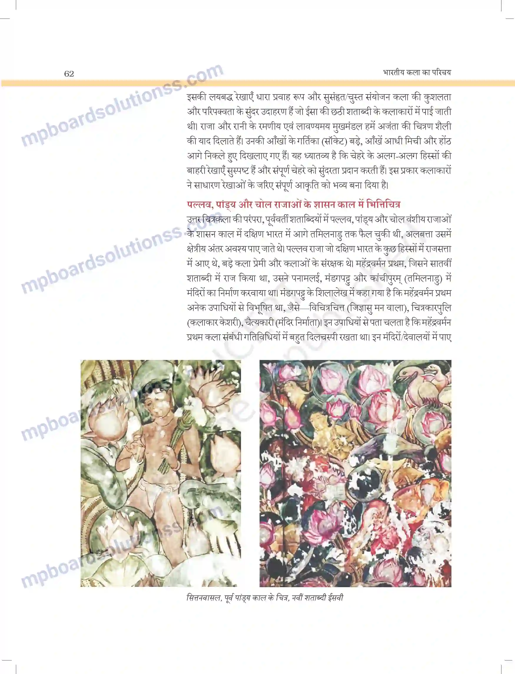 MP Board Book for Class 11 Arts परवर्ती भित्ति - चित्रण परम्पराएं Image 2