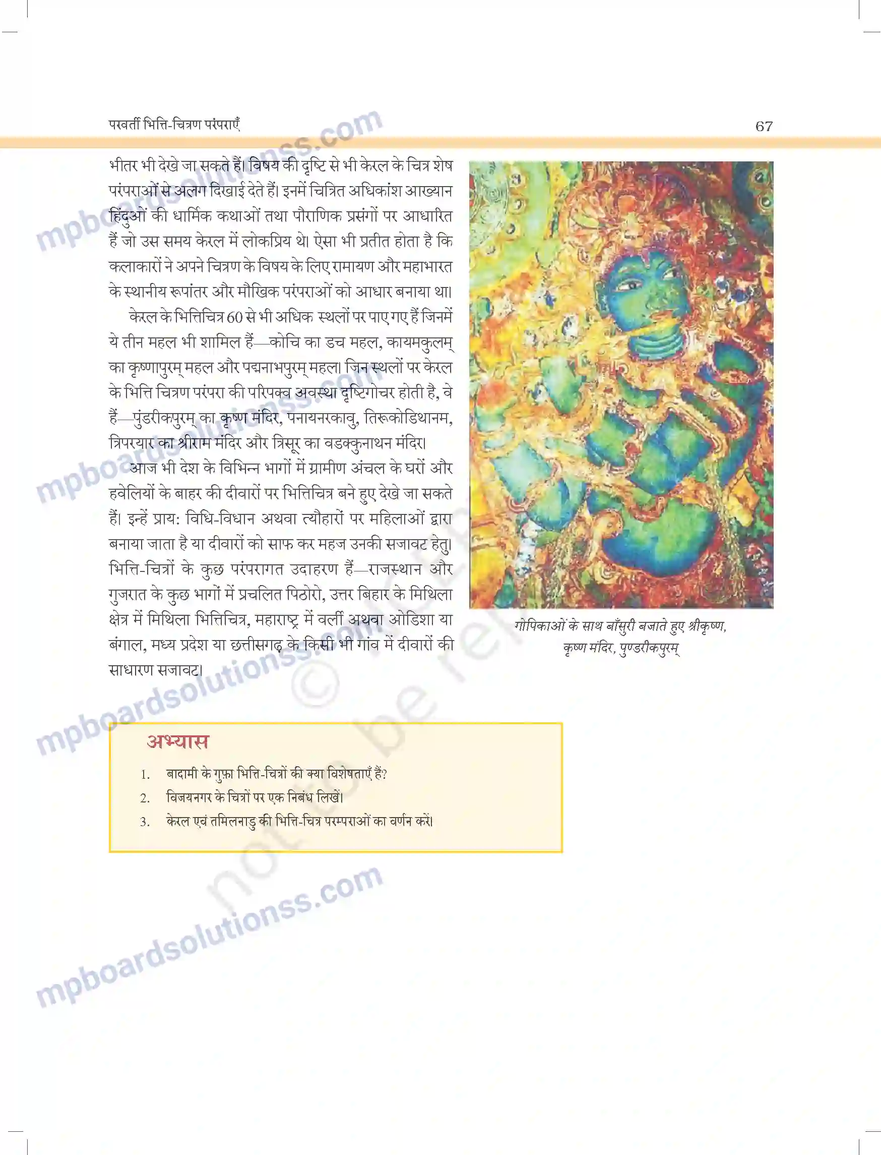 MP Board Book for Class 11 Arts परवर्ती भित्ति - चित्रण परम्पराएं Image 7